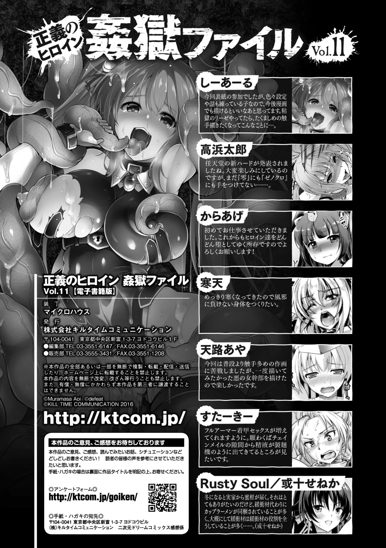 Seigi no Heroine Kangoku File Vol. 11 - Page 137