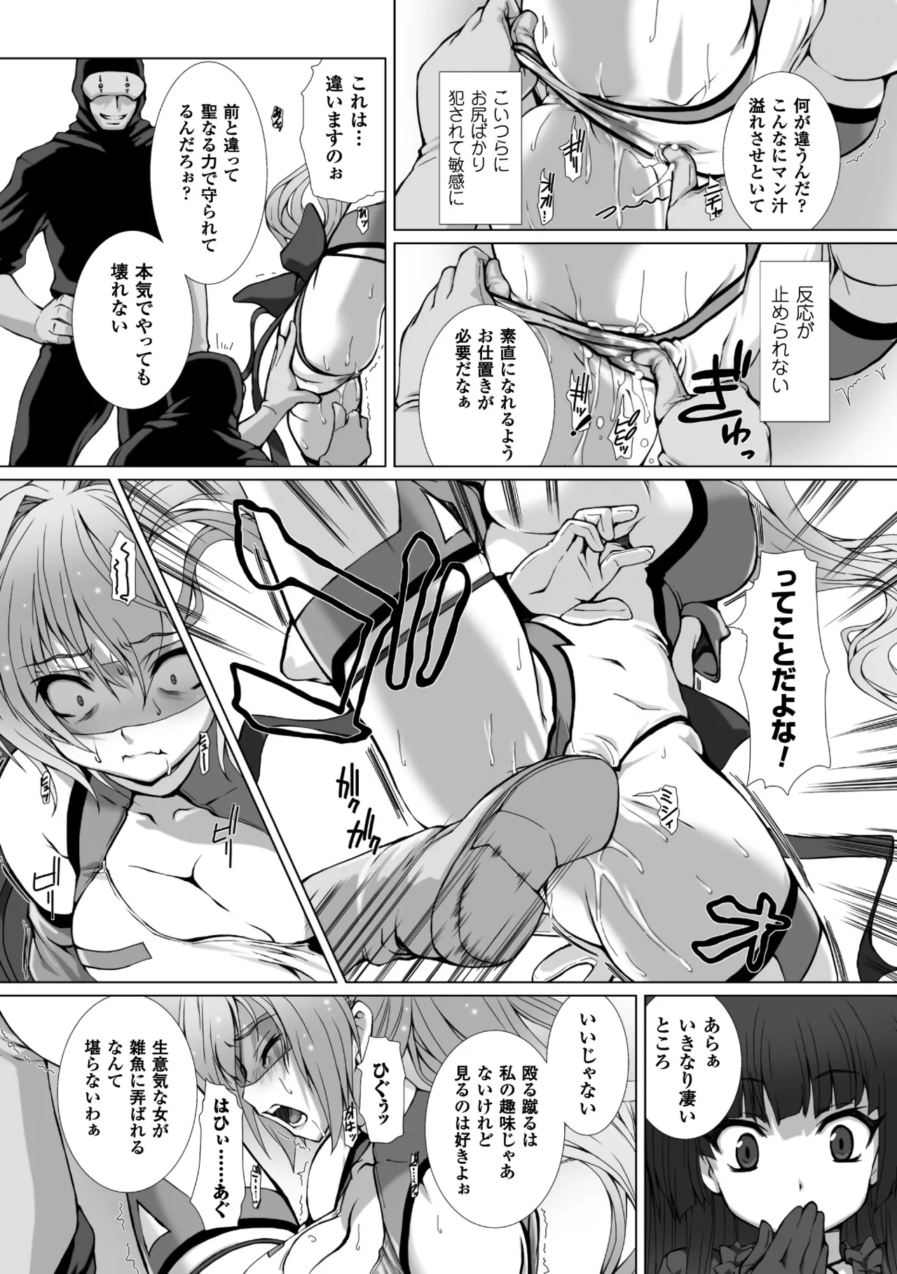 Seigi no Heroine Kangoku File Vol. 11 - Page 15