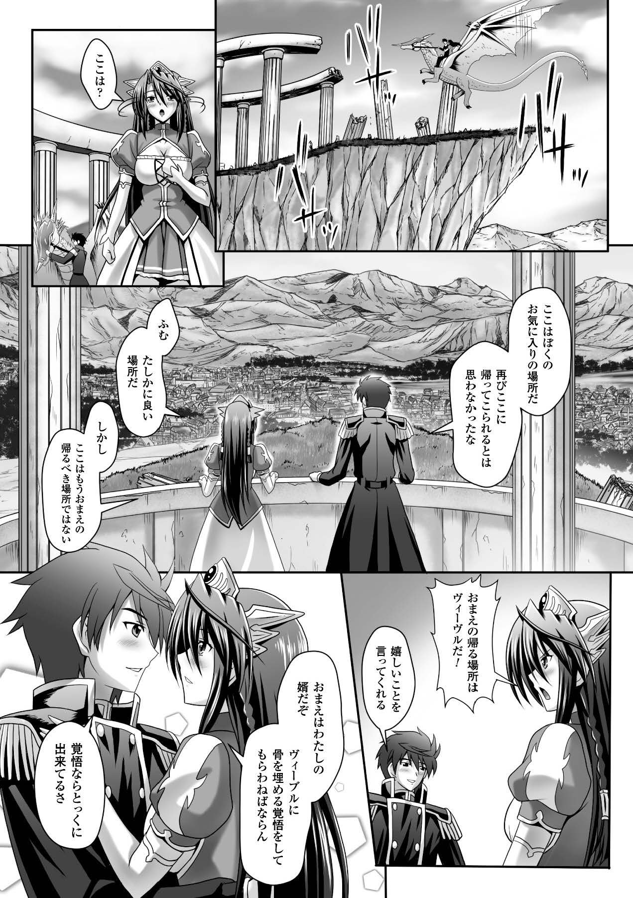 Megami Crisis 15 - Page 101