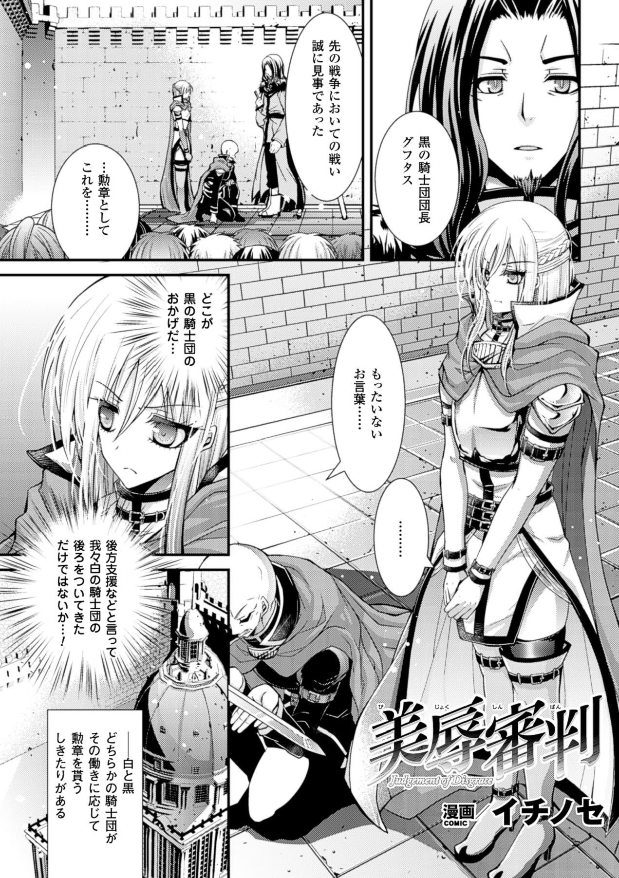 Megami Crisis 16 - Page 111
