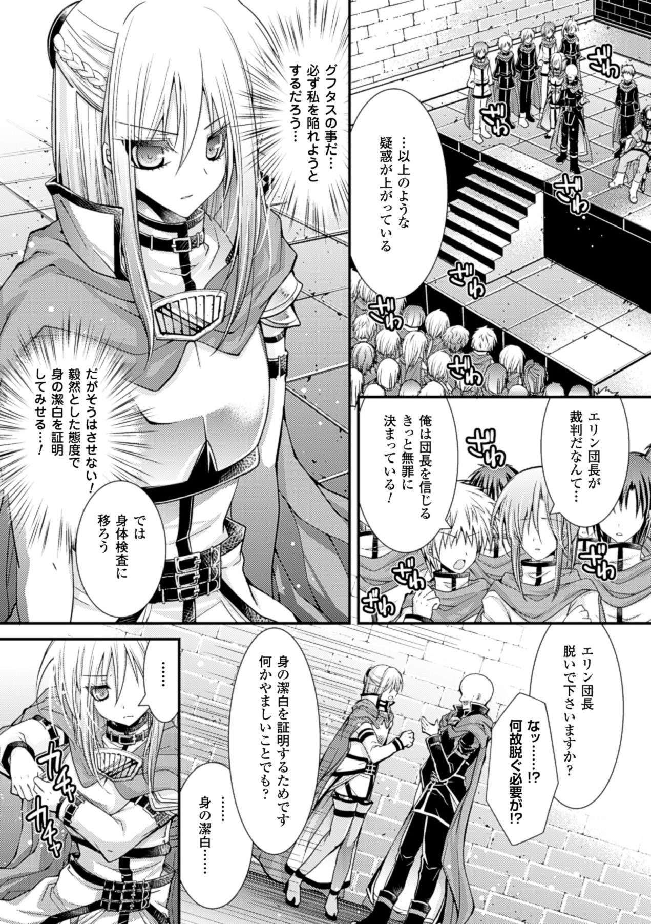 Megami Crisis 16 - Page 116