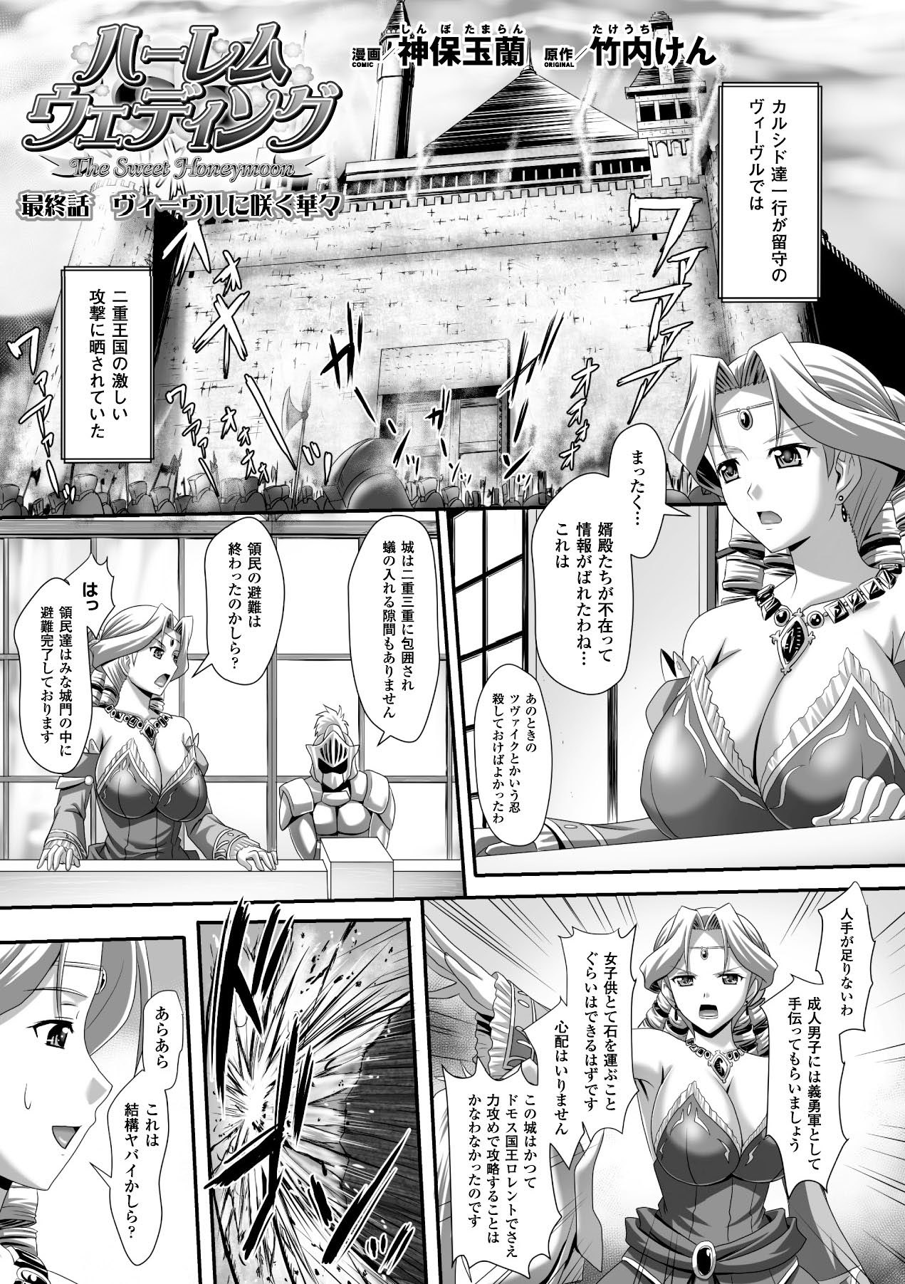 Megami Crisis 16 - Page 86