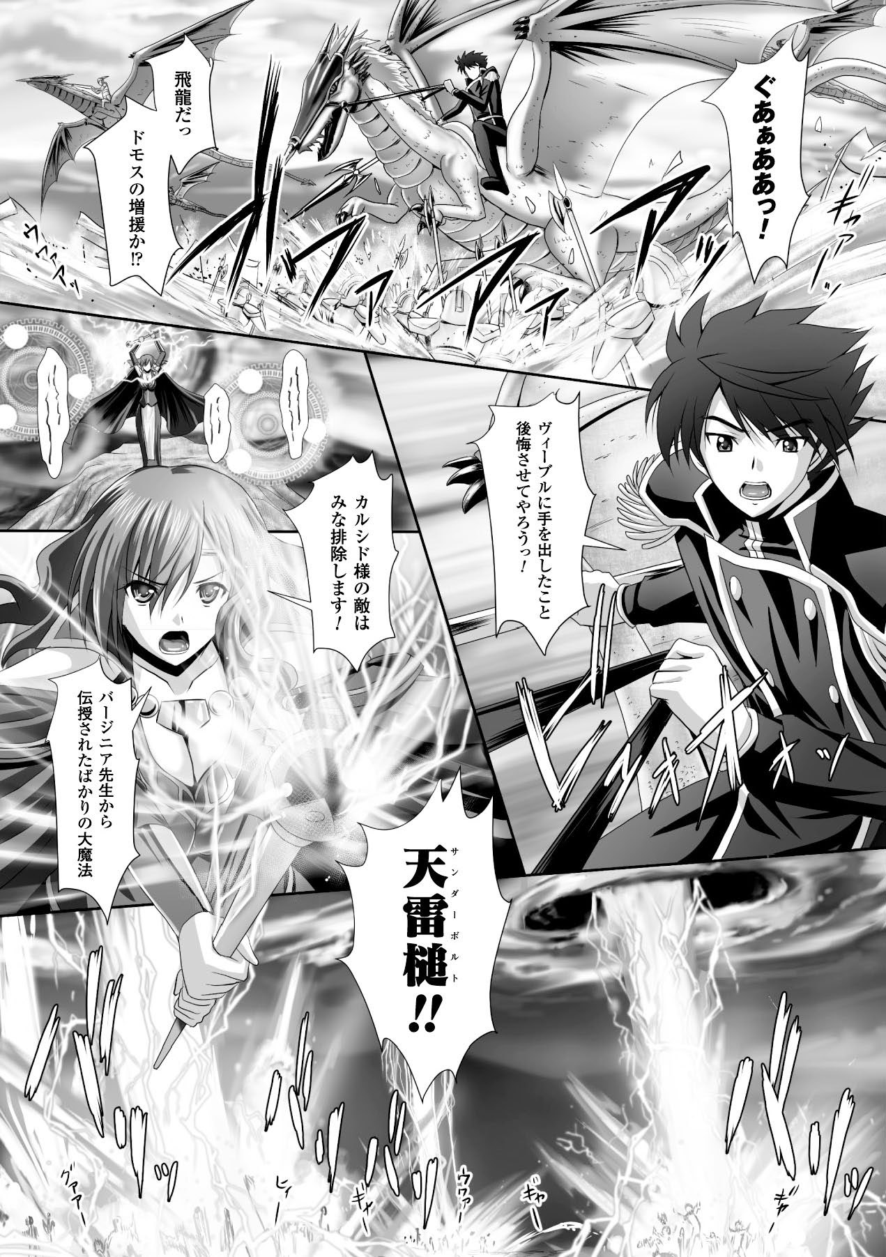 Megami Crisis 16 - Page 88