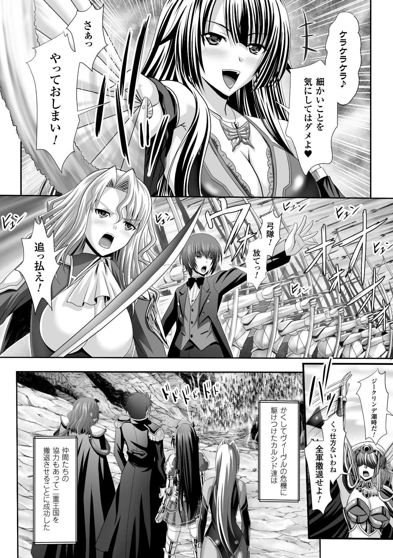 Megami Crisis 16 - Page 91