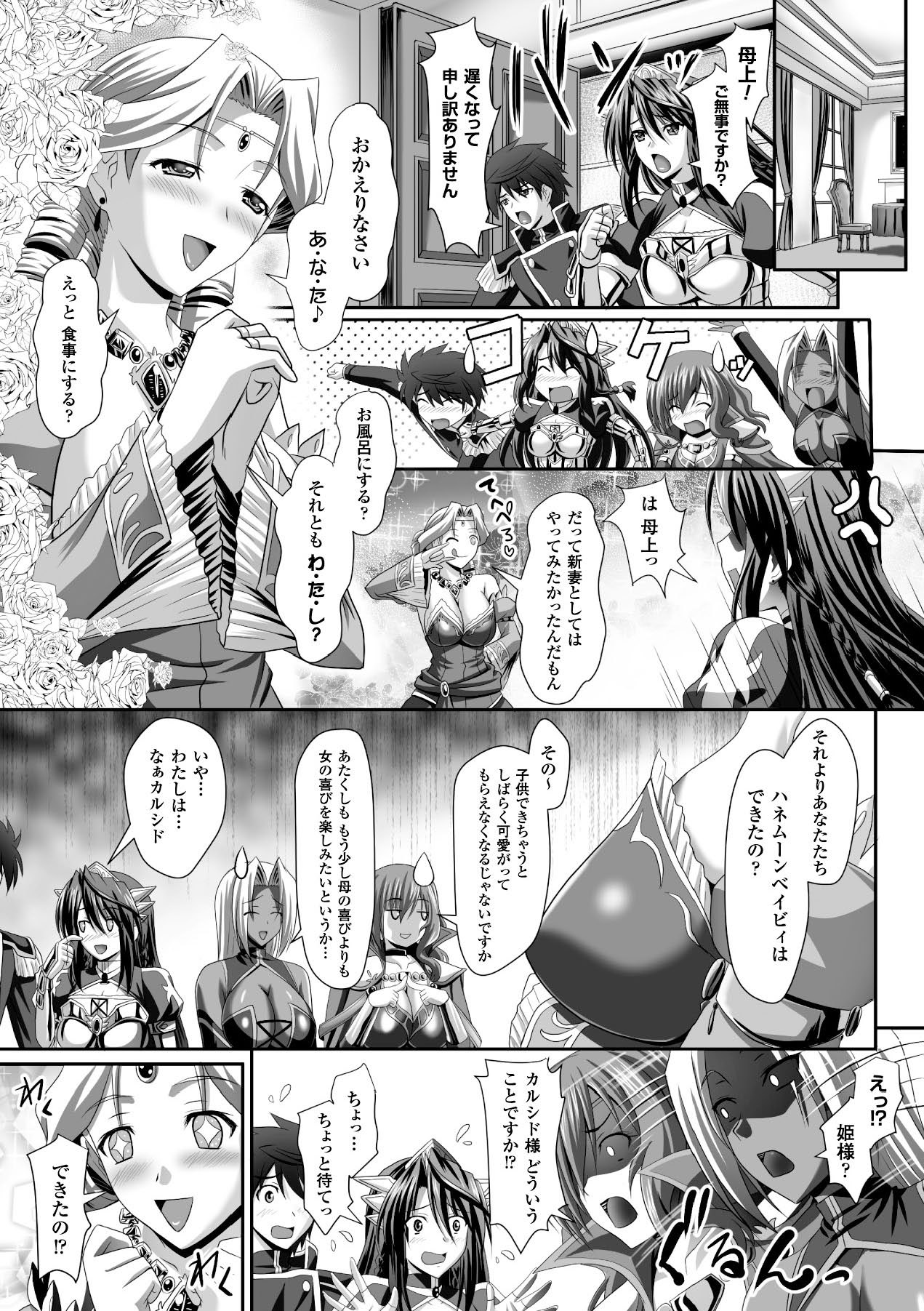 Megami Crisis 16 - Page 92