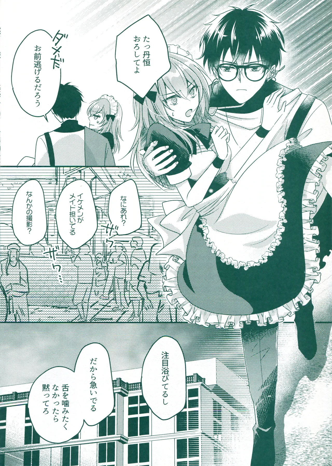 Beware of that Maid - Page 11