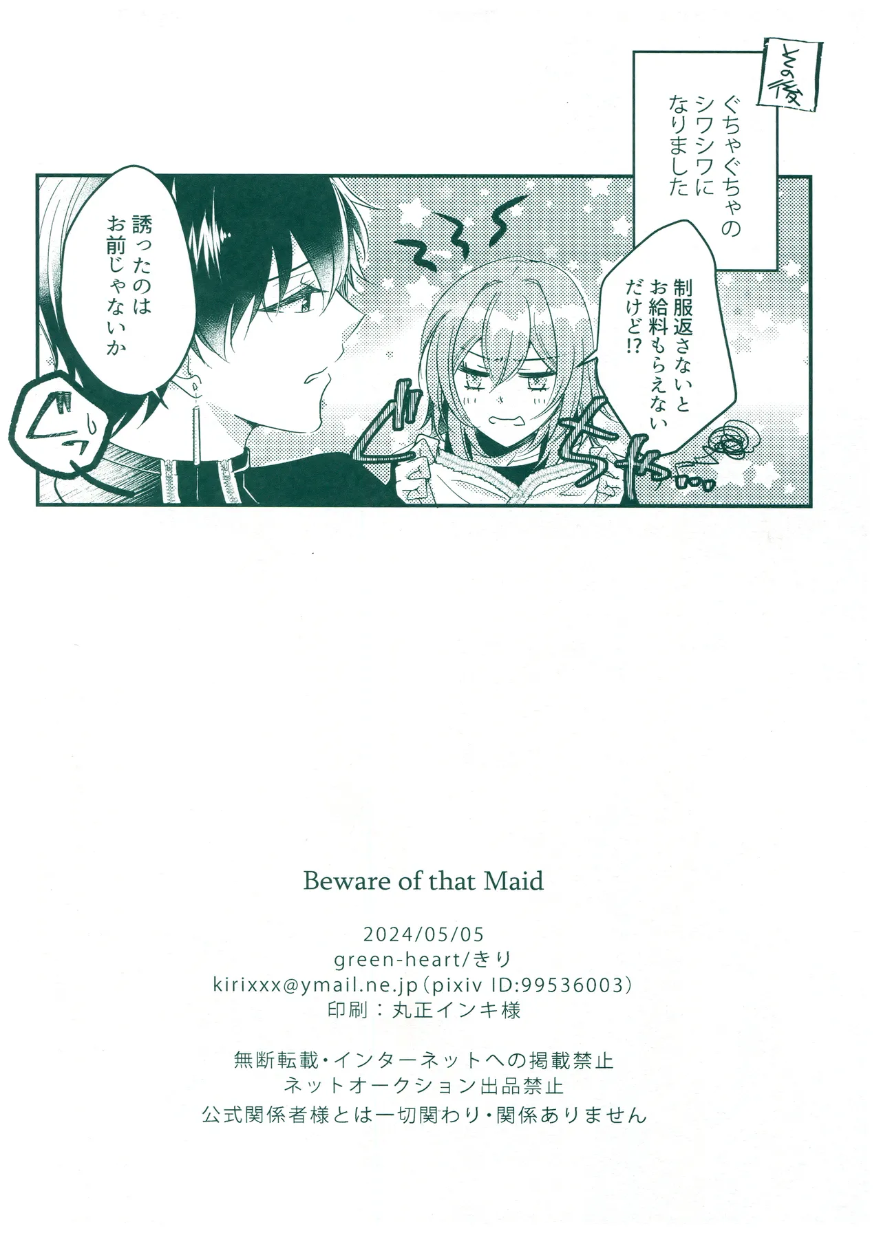 Beware of that Maid - Page 21