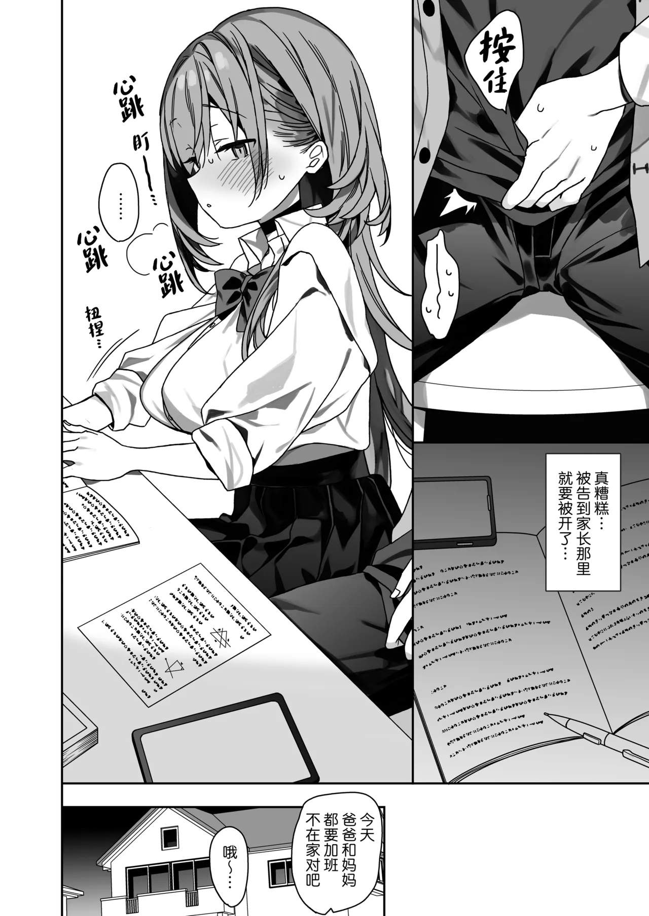 Kateikyoushi Saki no Seito ni Asobarchau Ohanashi | 做家庭教师时被学生玩弄于股掌之间的故事 - Page 13