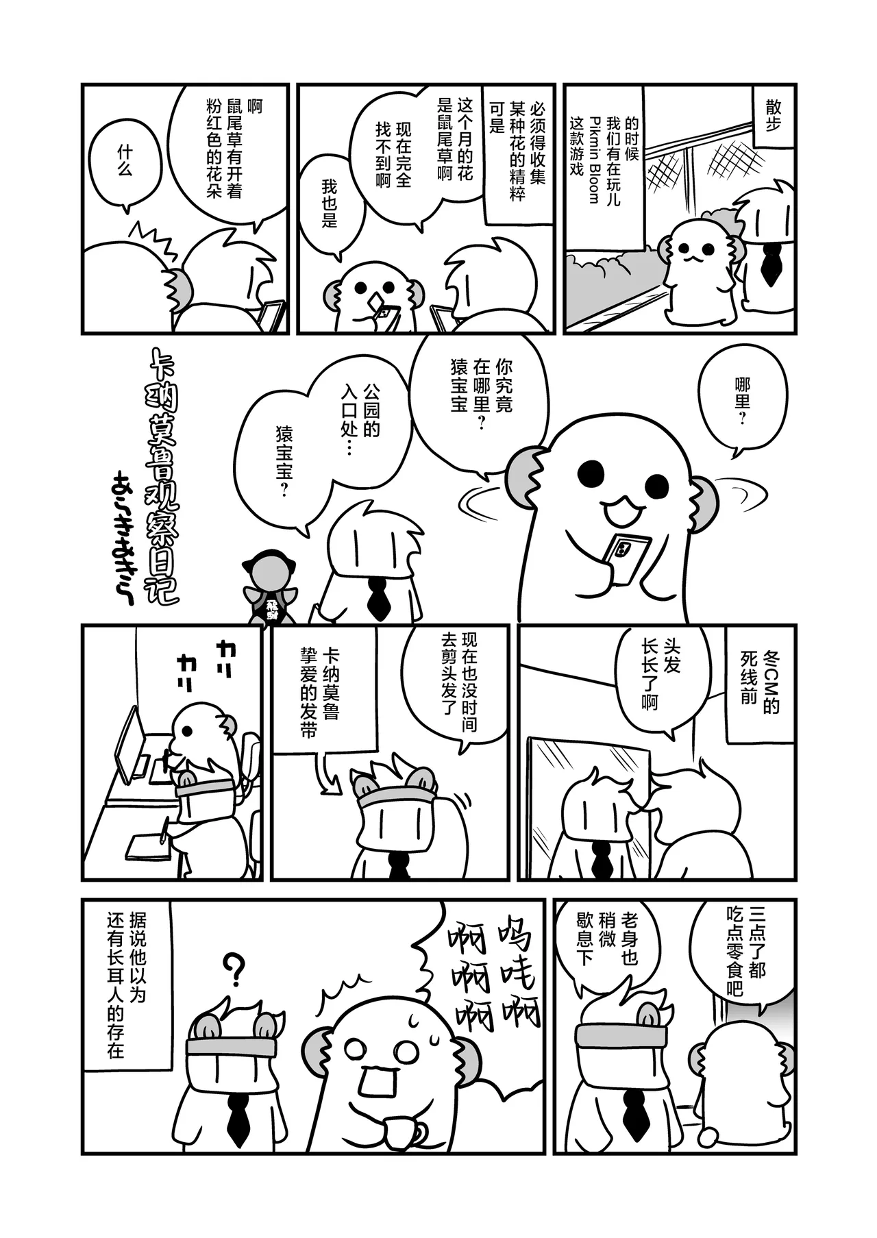 Kateikyoushi Saki no Seito ni Asobarchau Ohanashi | 做家庭教师时被学生玩弄于股掌之间的故事 - Page 42