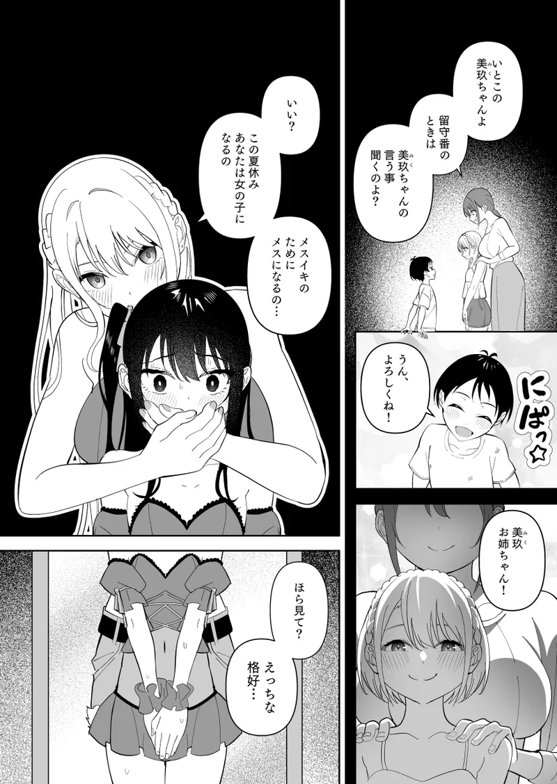 Mesu ni Sareta Natsuyasumi. - Page 12