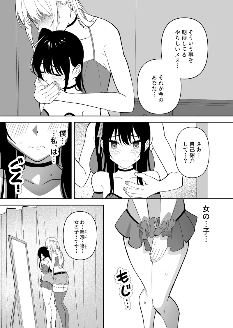 Mesu ni Sareta Natsuyasumi. - Page 13