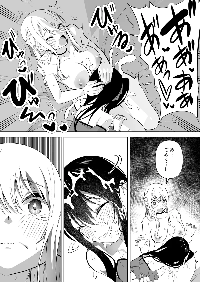 Mesu ni Sareta Natsuyasumi. - Page 27