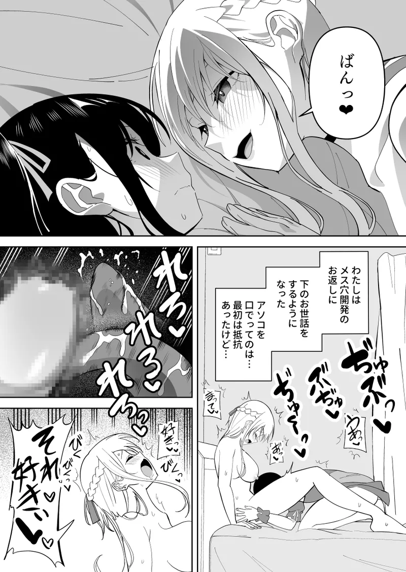 Mesu ni Sareta Natsuyasumi. - Page 29