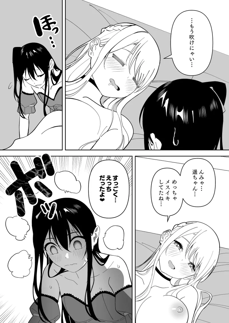 Mesu ni Sareta Natsuyasumi. - Page 48