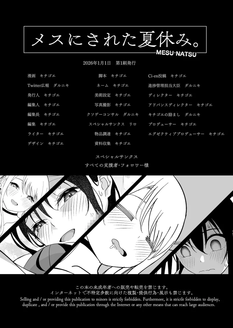 Mesu ni Sareta Natsuyasumi. - Page 53