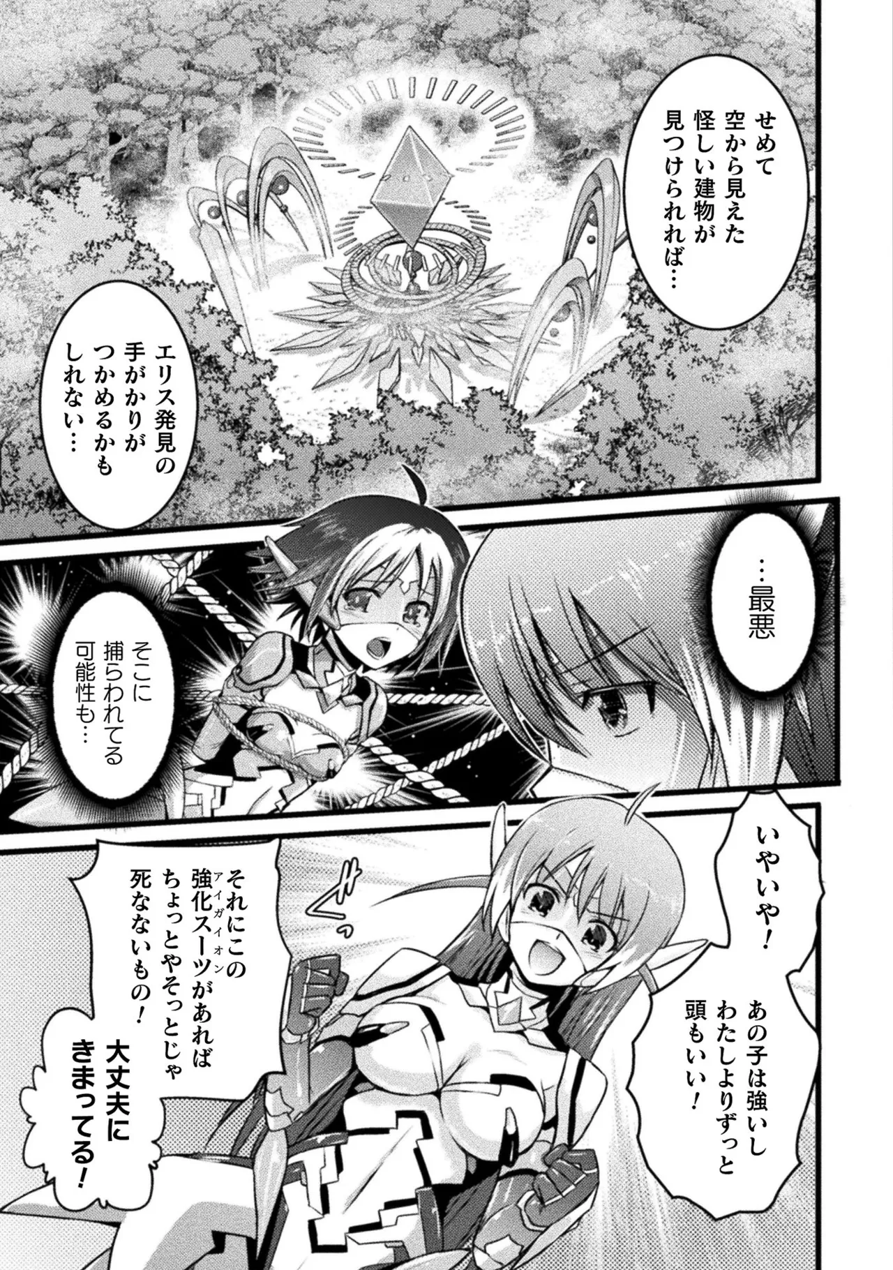 EDEN's GIRL VOL.1 - Page 13