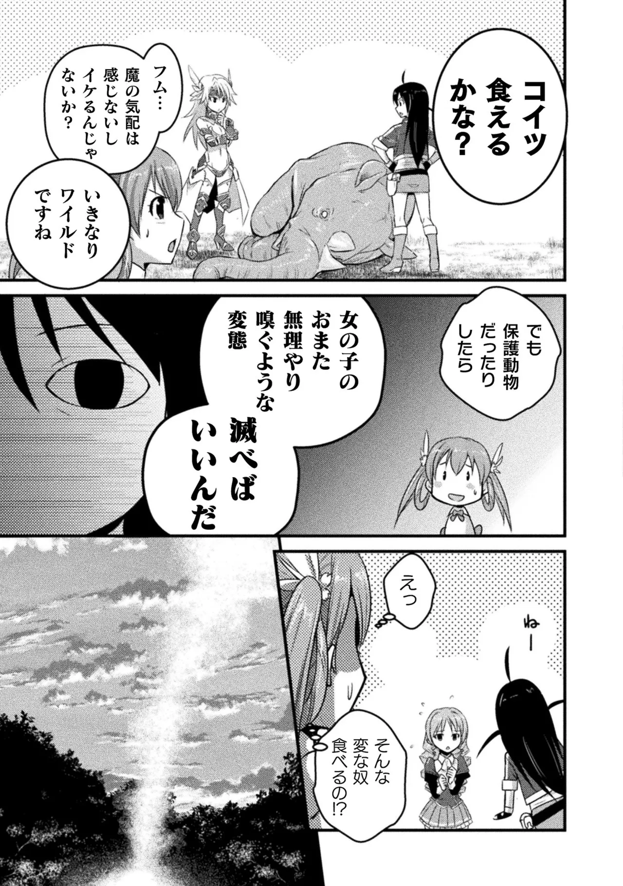 EDEN's GIRL VOL.1 - Page 67