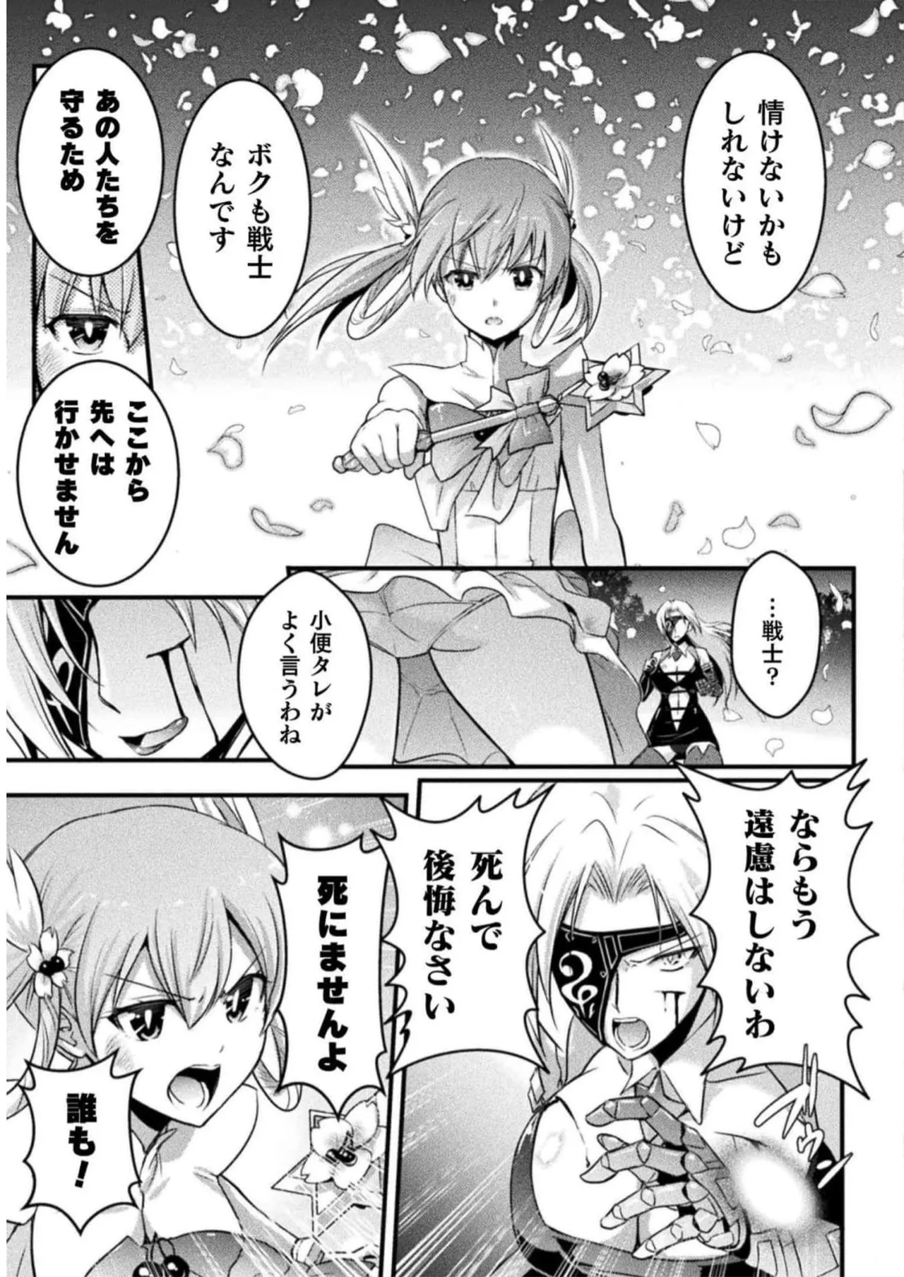 EDEN's GIRL VOL.2 - Page 21