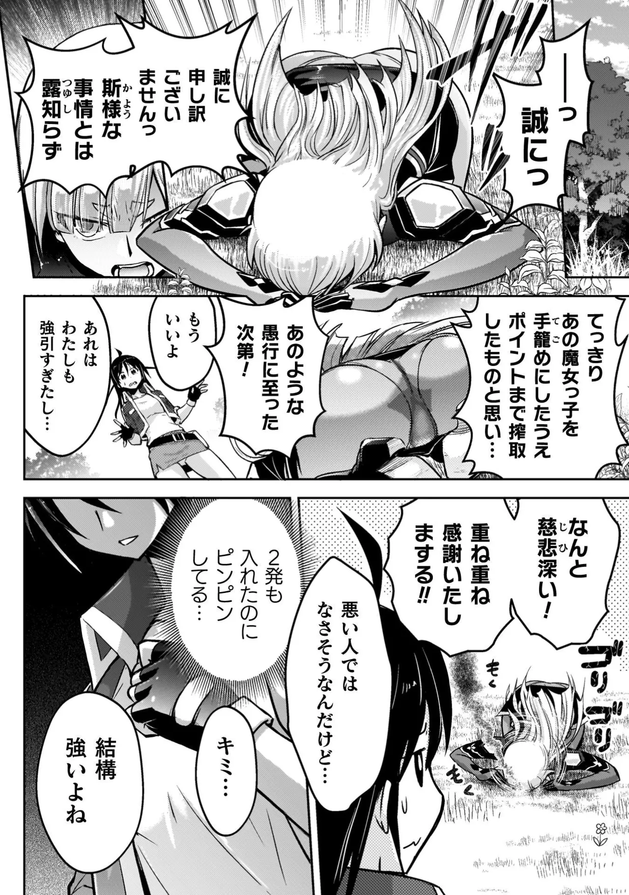 EDEN's GIRL VOL.3 - Page 74