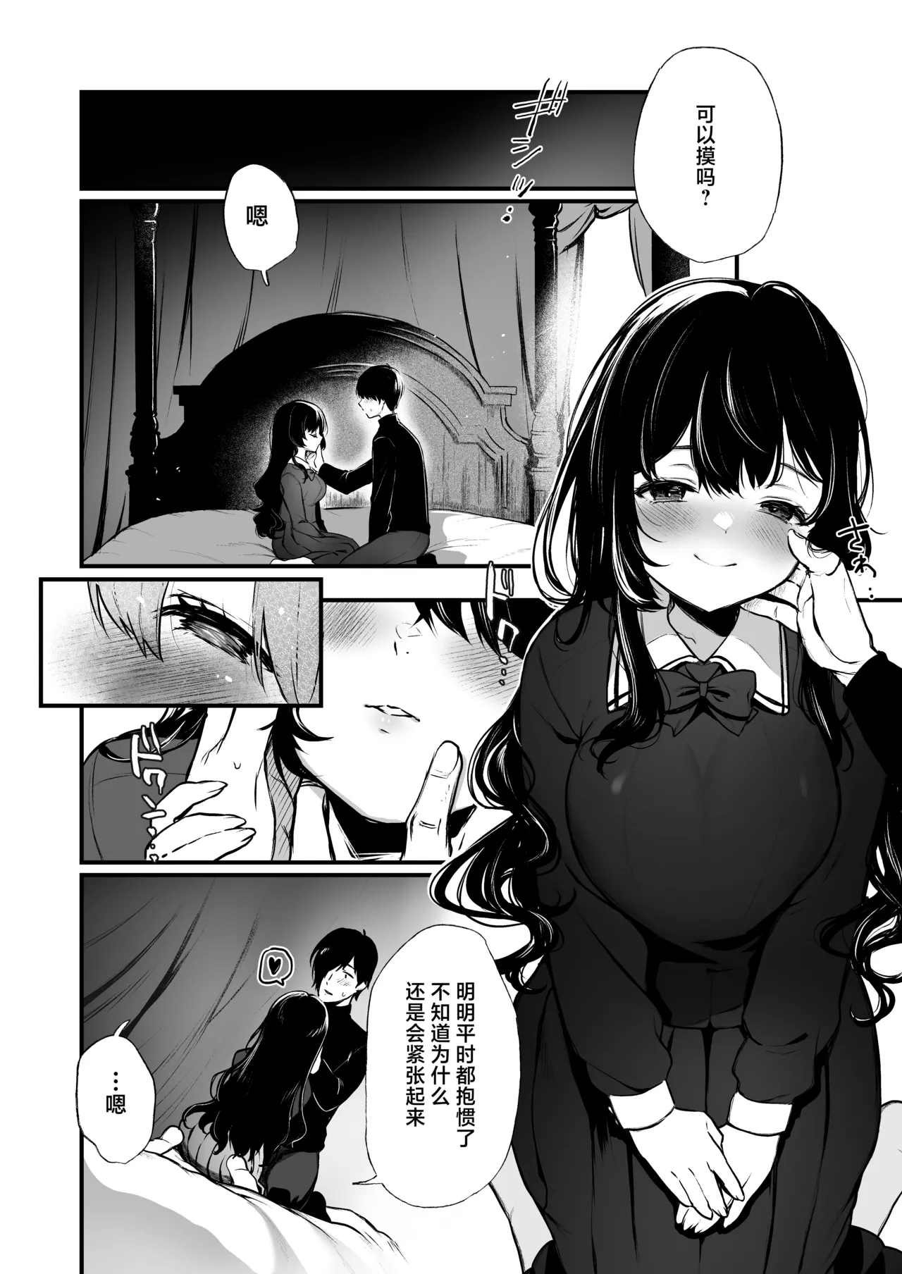 Jorougumo no Hanazono 4 - Page 16
