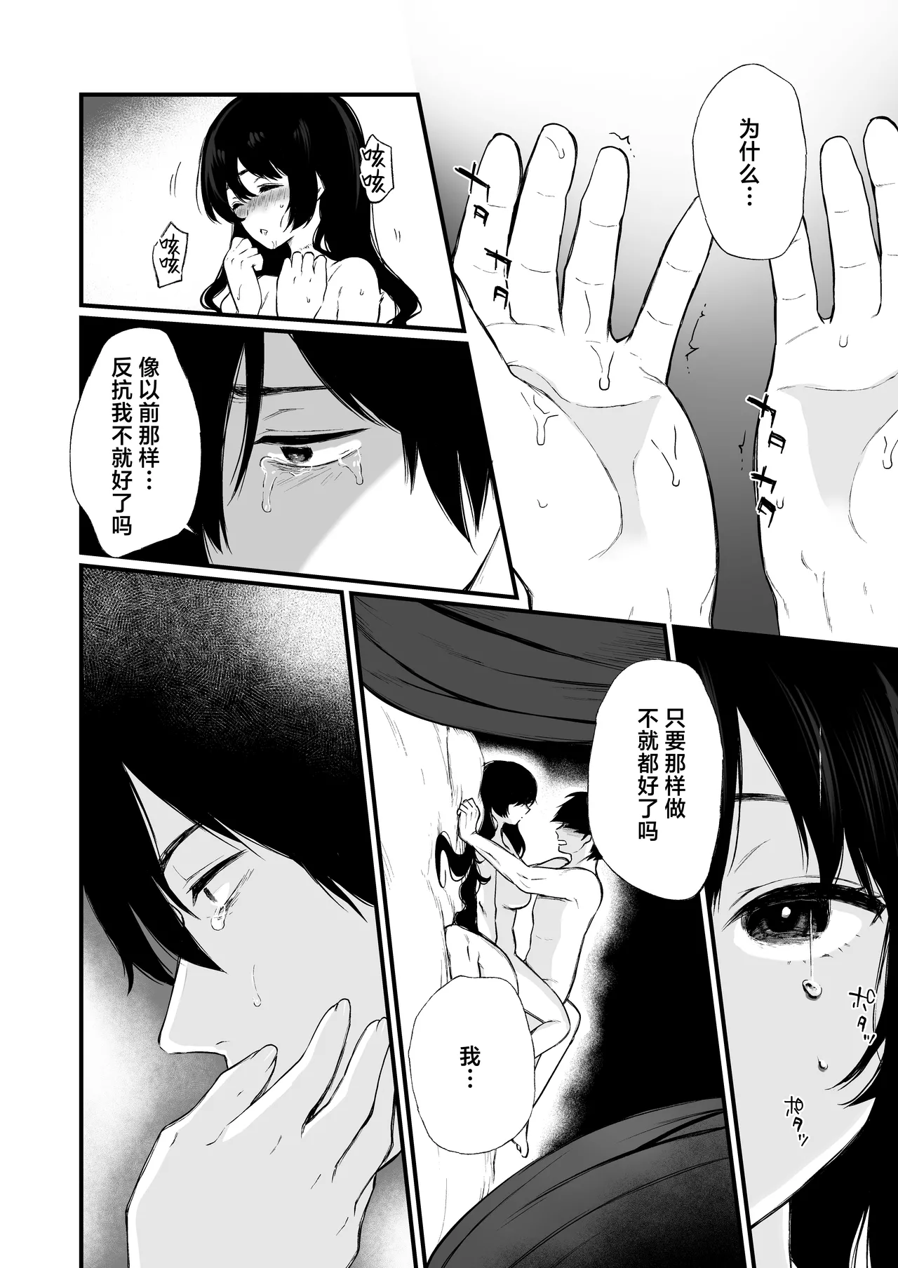 Jorougumo no Hanazono 4 - Page 42