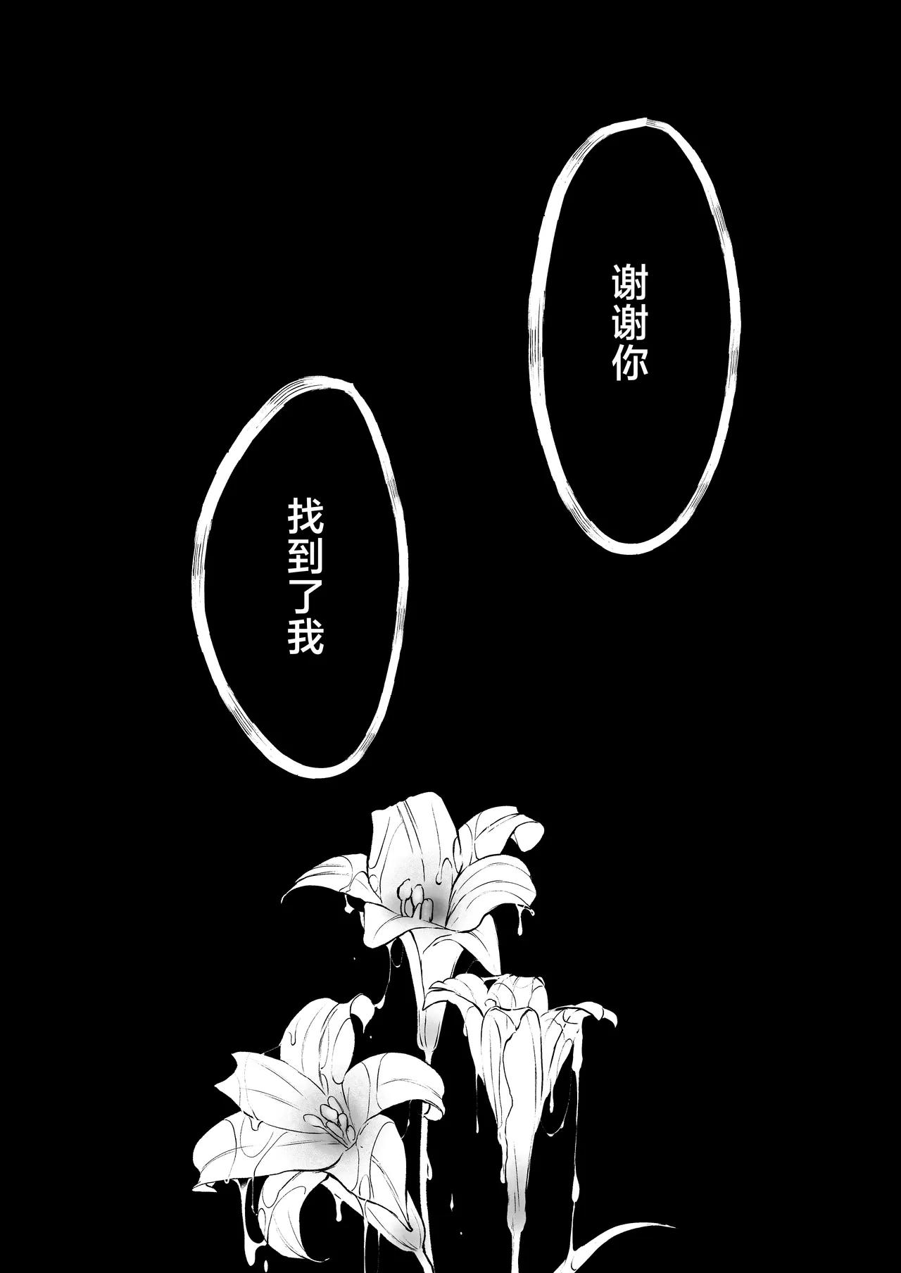 Jorougumo no Hanazono 4 - Page 49