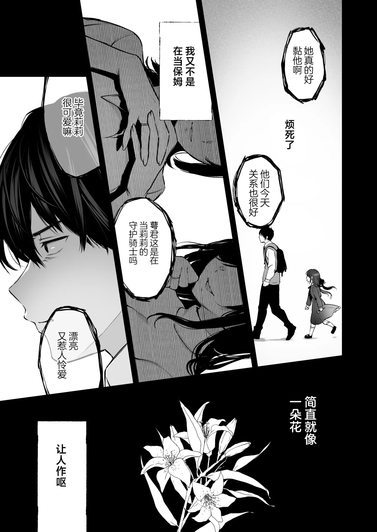 Jorougumo no Hanazono 4 - Page 9
