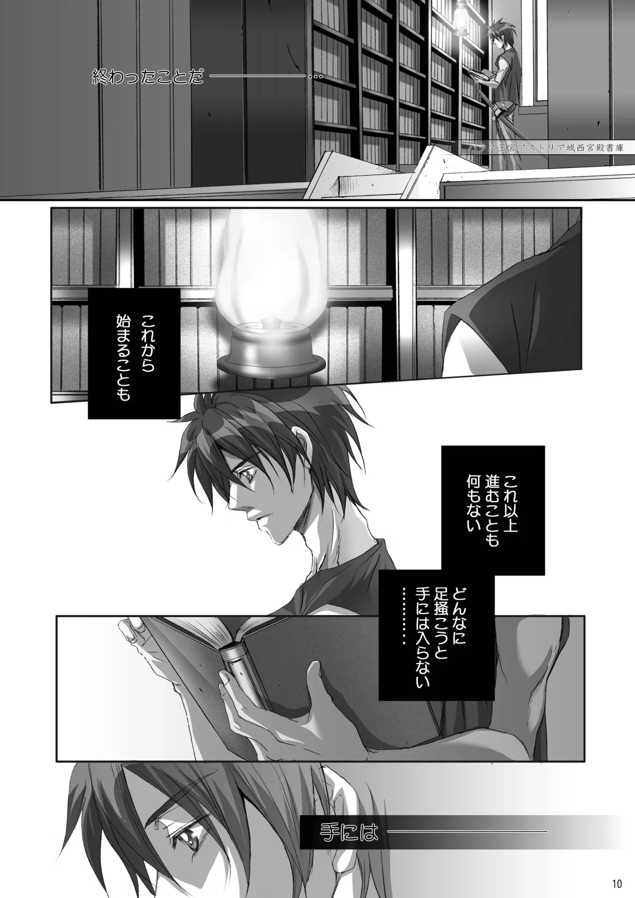 Kago no Tori 4 by Tajima Minato - Page 11
