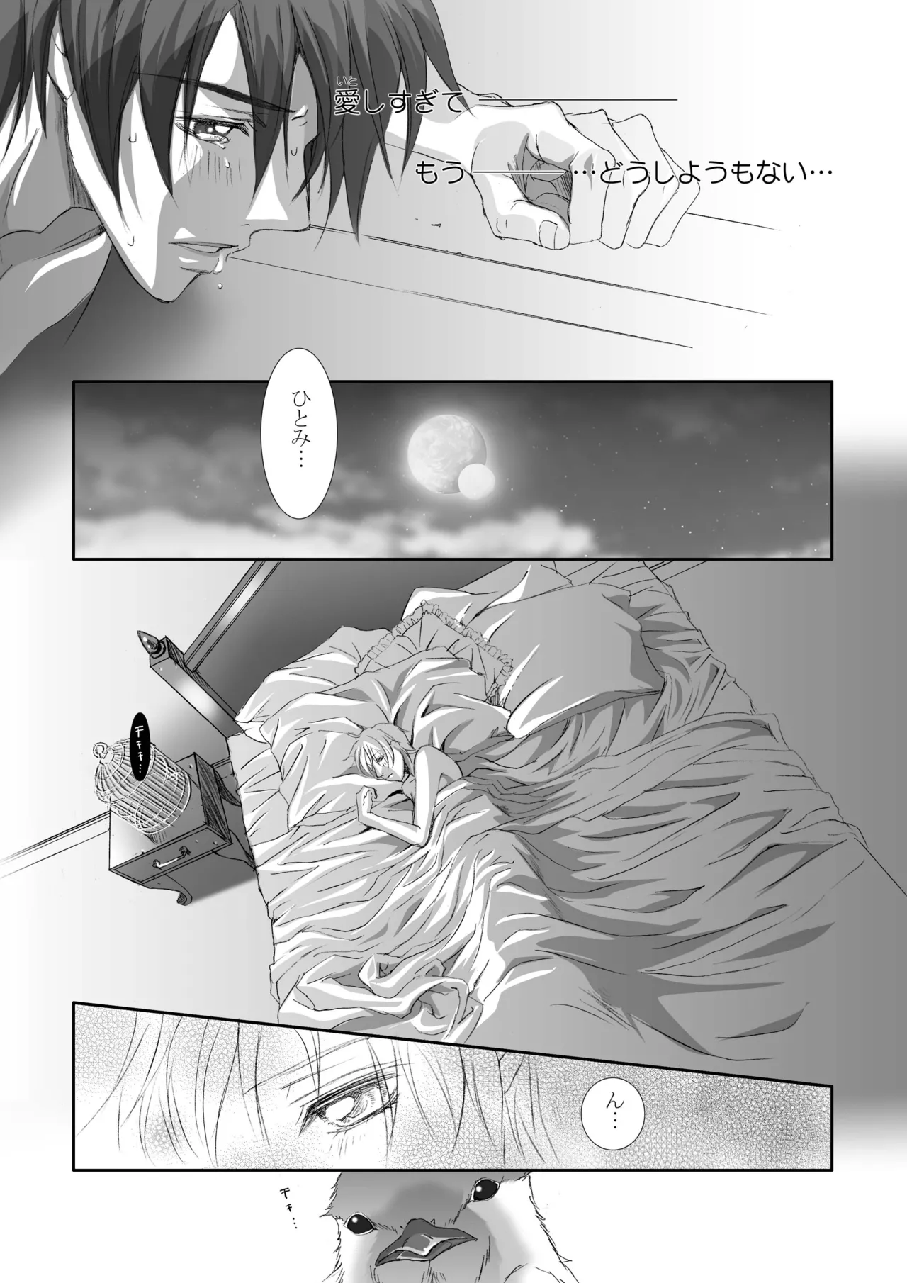 Kago no Tori 4 by Tajima Minato - Page 32