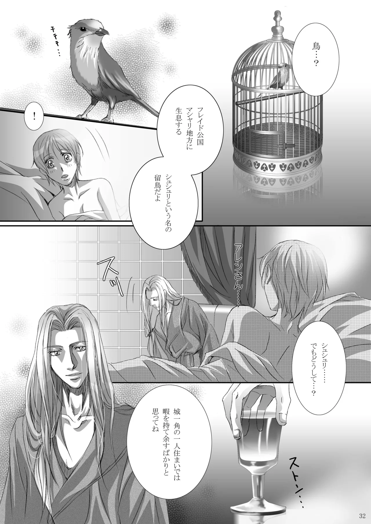 Kago no Tori 4 by Tajima Minato - Page 33