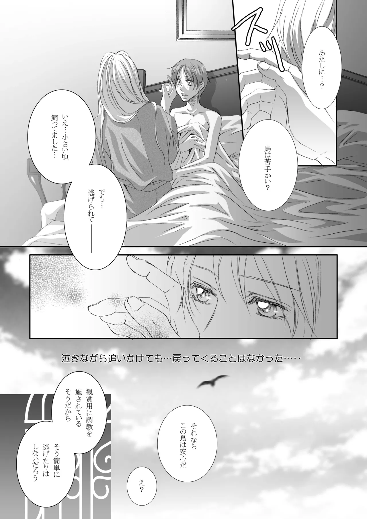 Kago no Tori 4 by Tajima Minato - Page 34