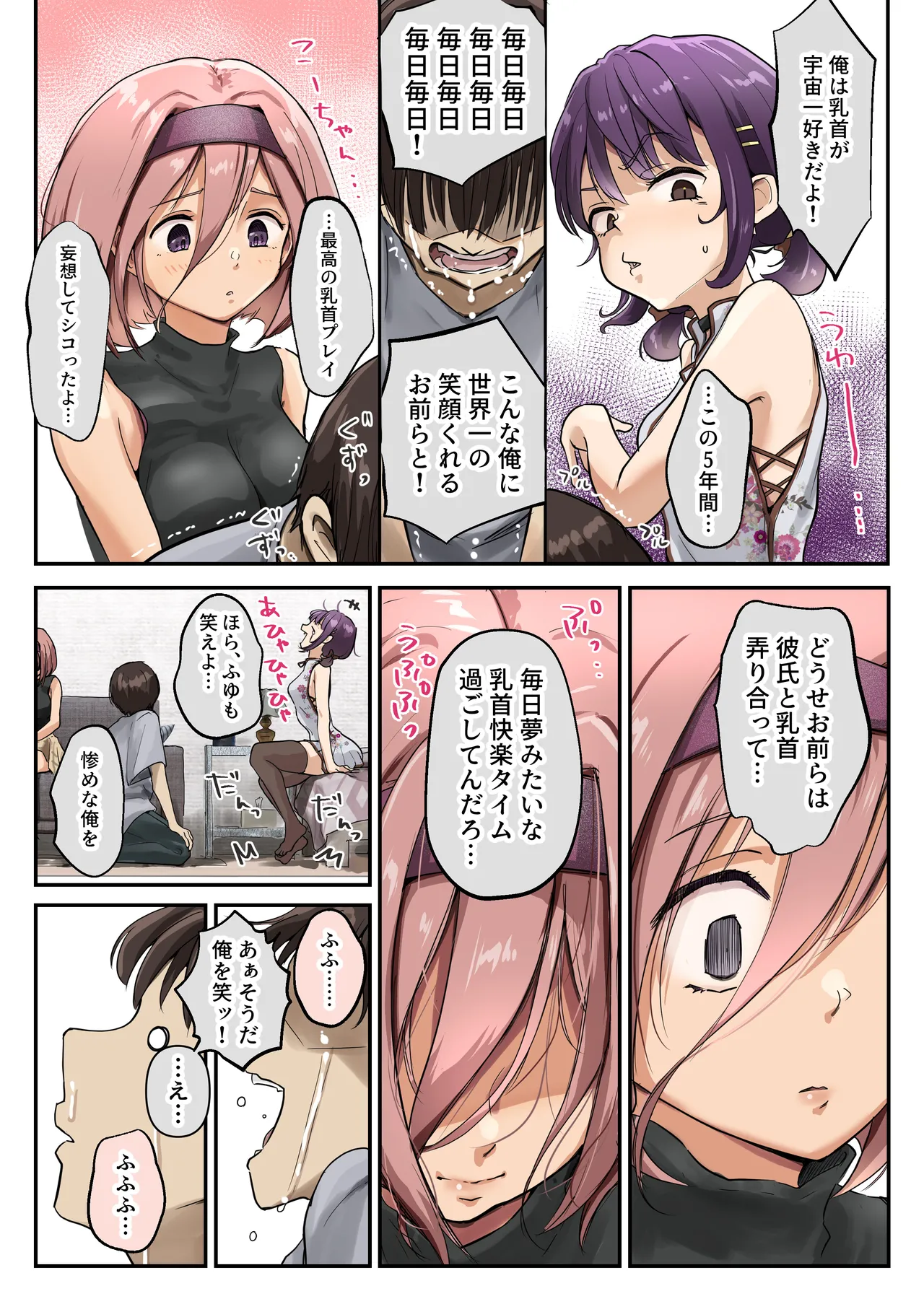 Chikutomo dattara Uwaki ja Nai!! - Page 14
