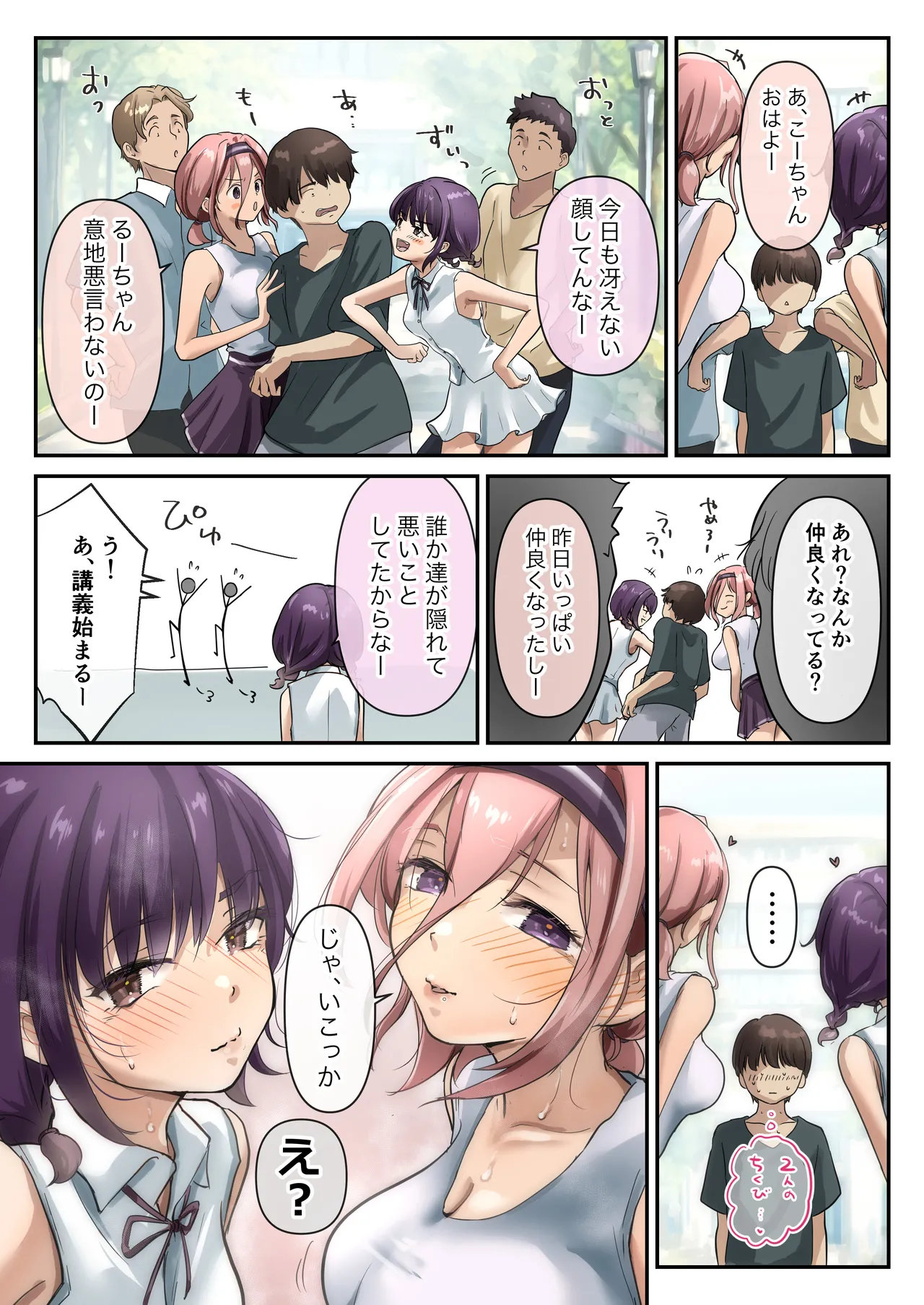 Chikutomo dattara Uwaki ja Nai!! - Page 72
