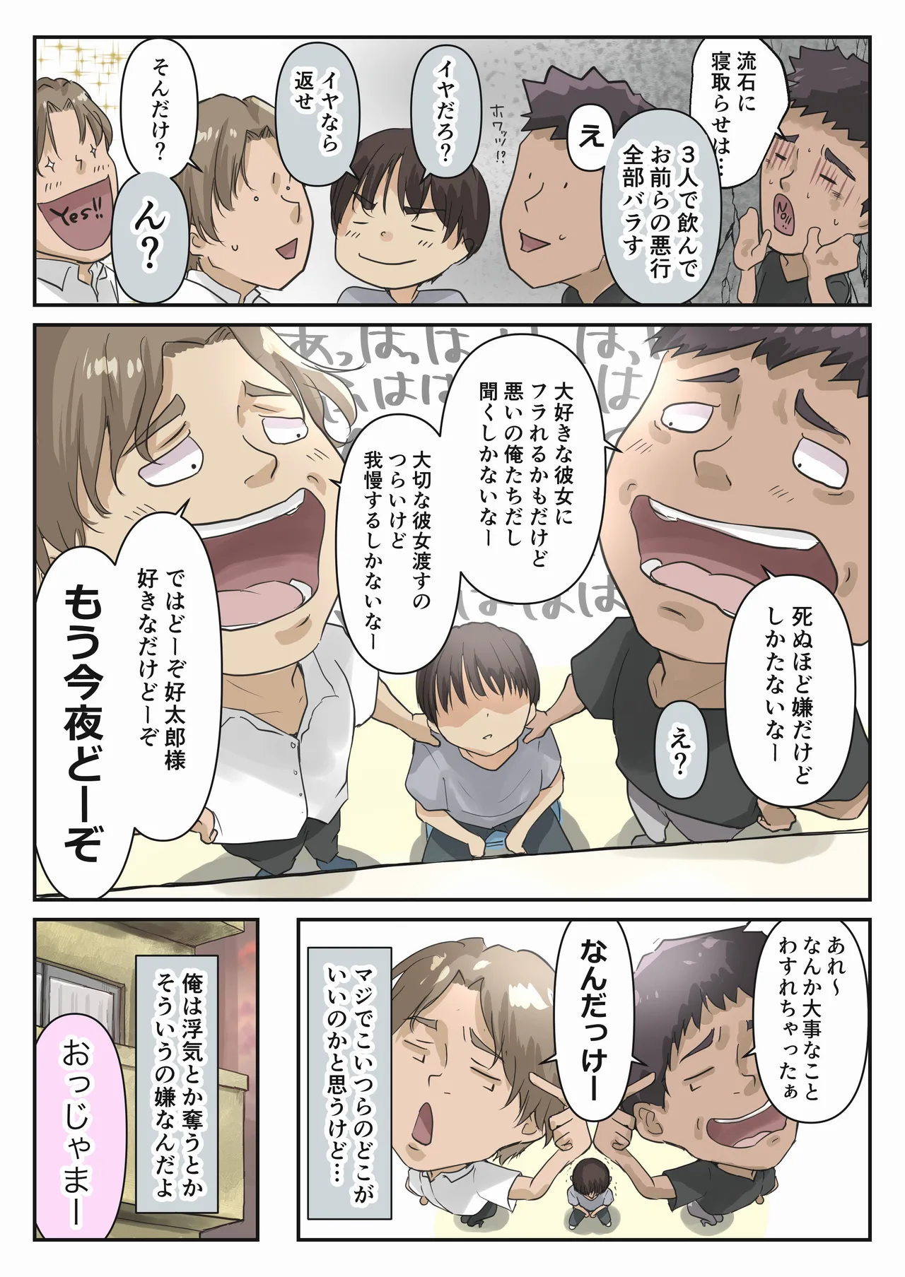 Chikutomo dattara Uwaki ja Nai!! - Page 9