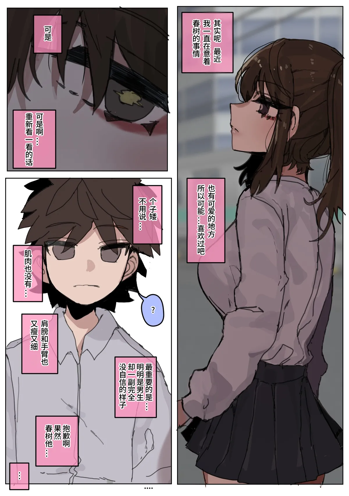 A Story About How Everyone Around Me Got NTR'd - Page 19