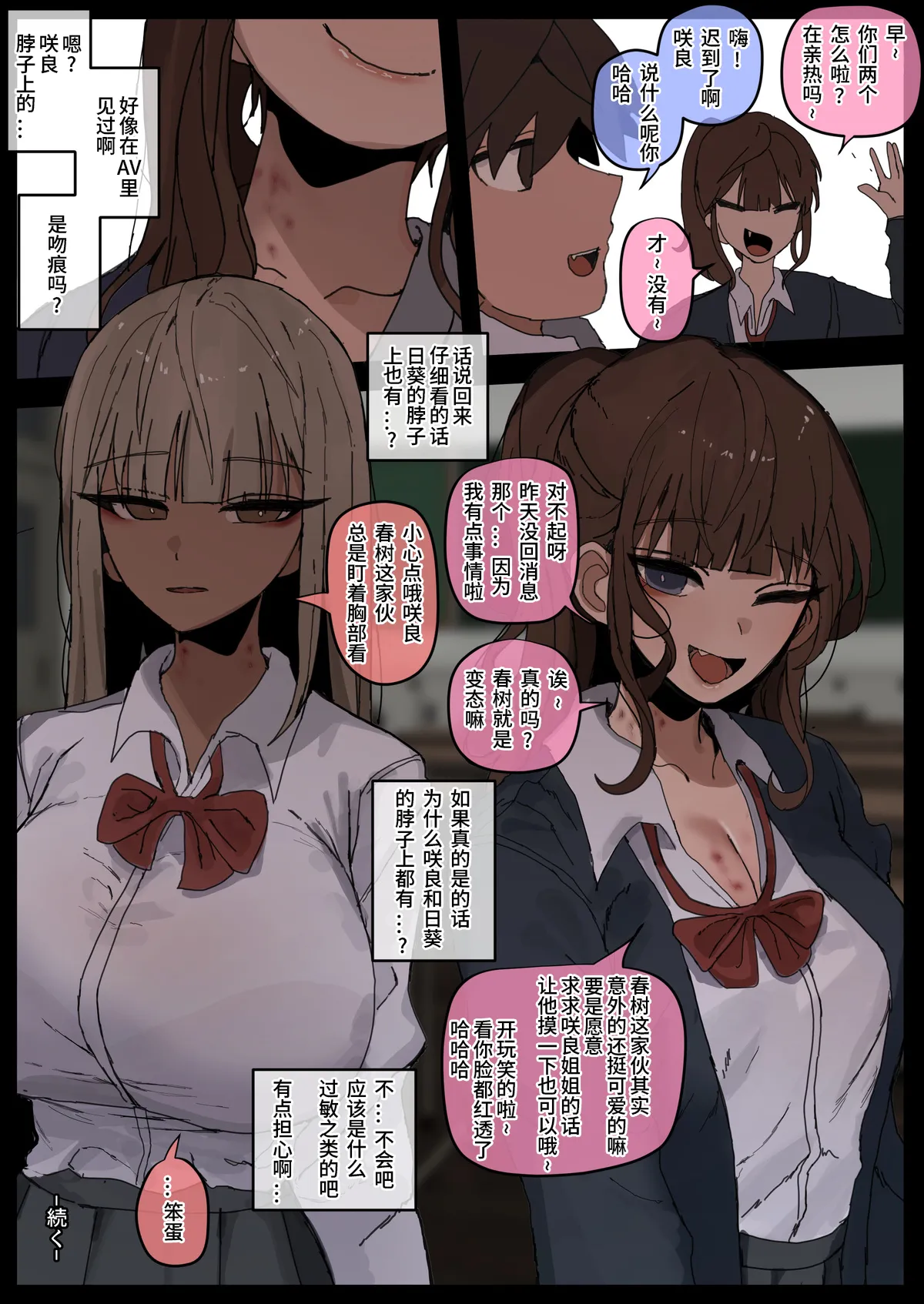 A Story About How Everyone Around Me Got NTR'd - Page 9