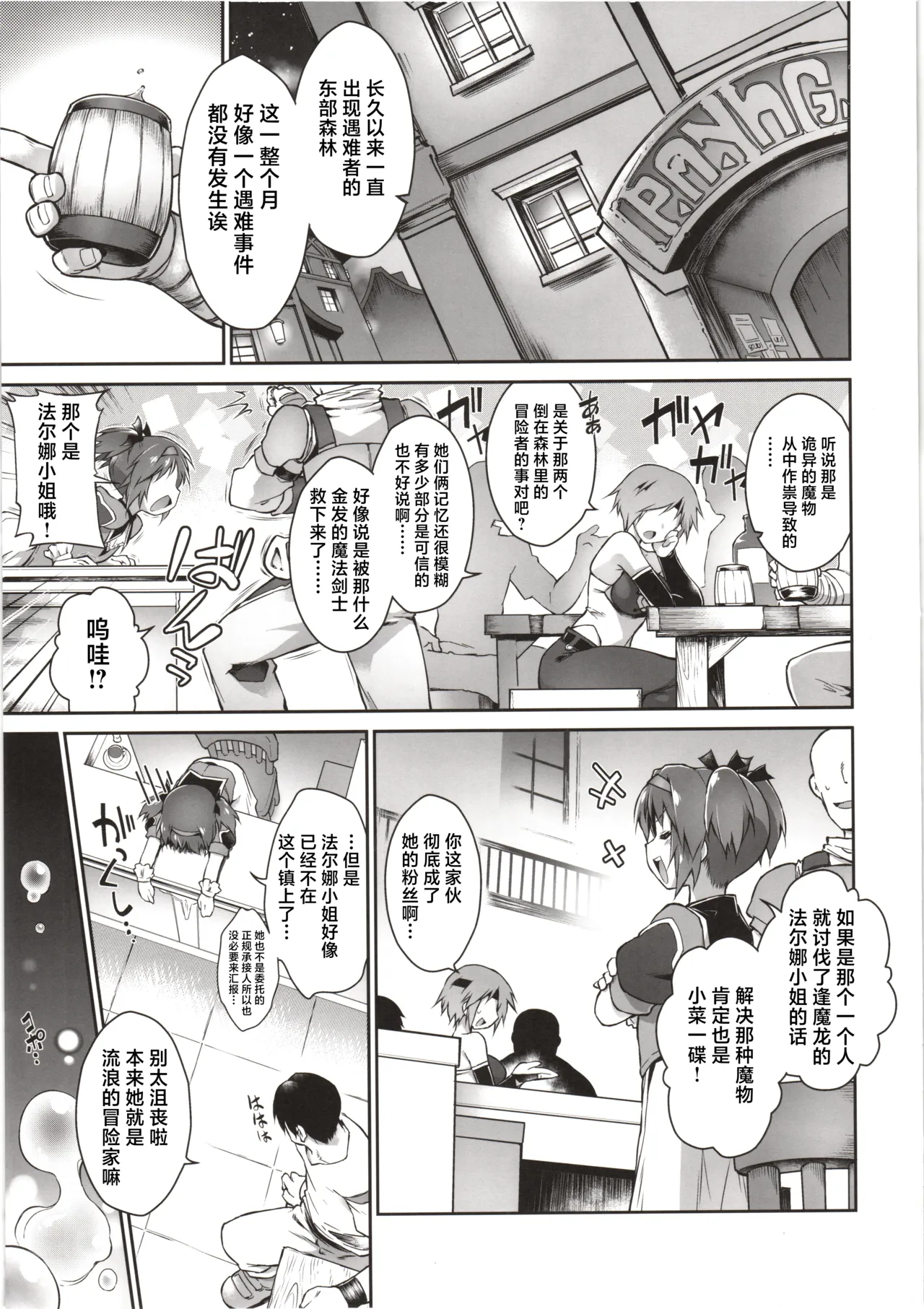 Kien no Faruna wa Nigerarenai | 辉炎的法尔娜已无处可逃 - Page 32