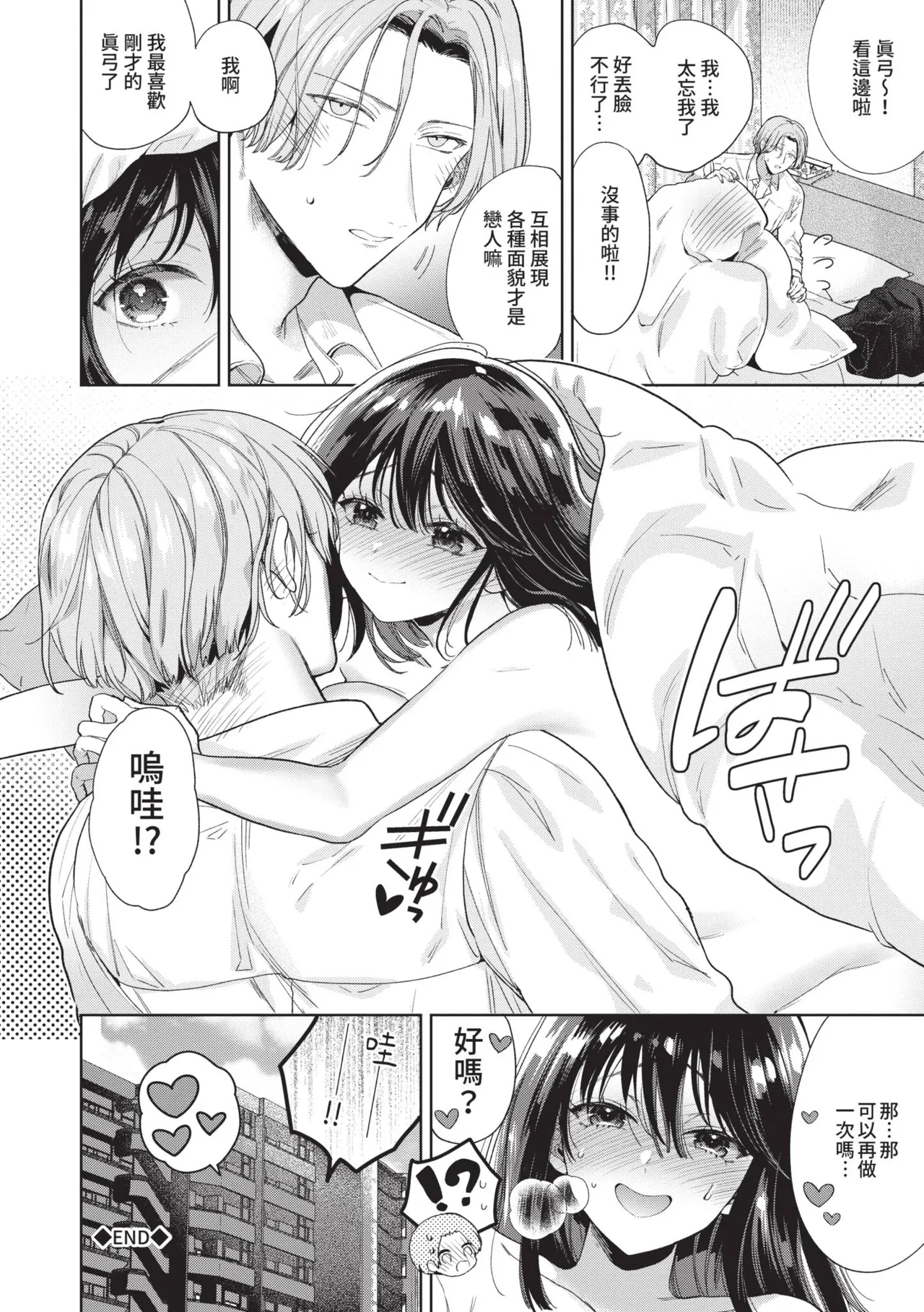 Boy Meets Innocent | 男孩遇見純真 - Page 119