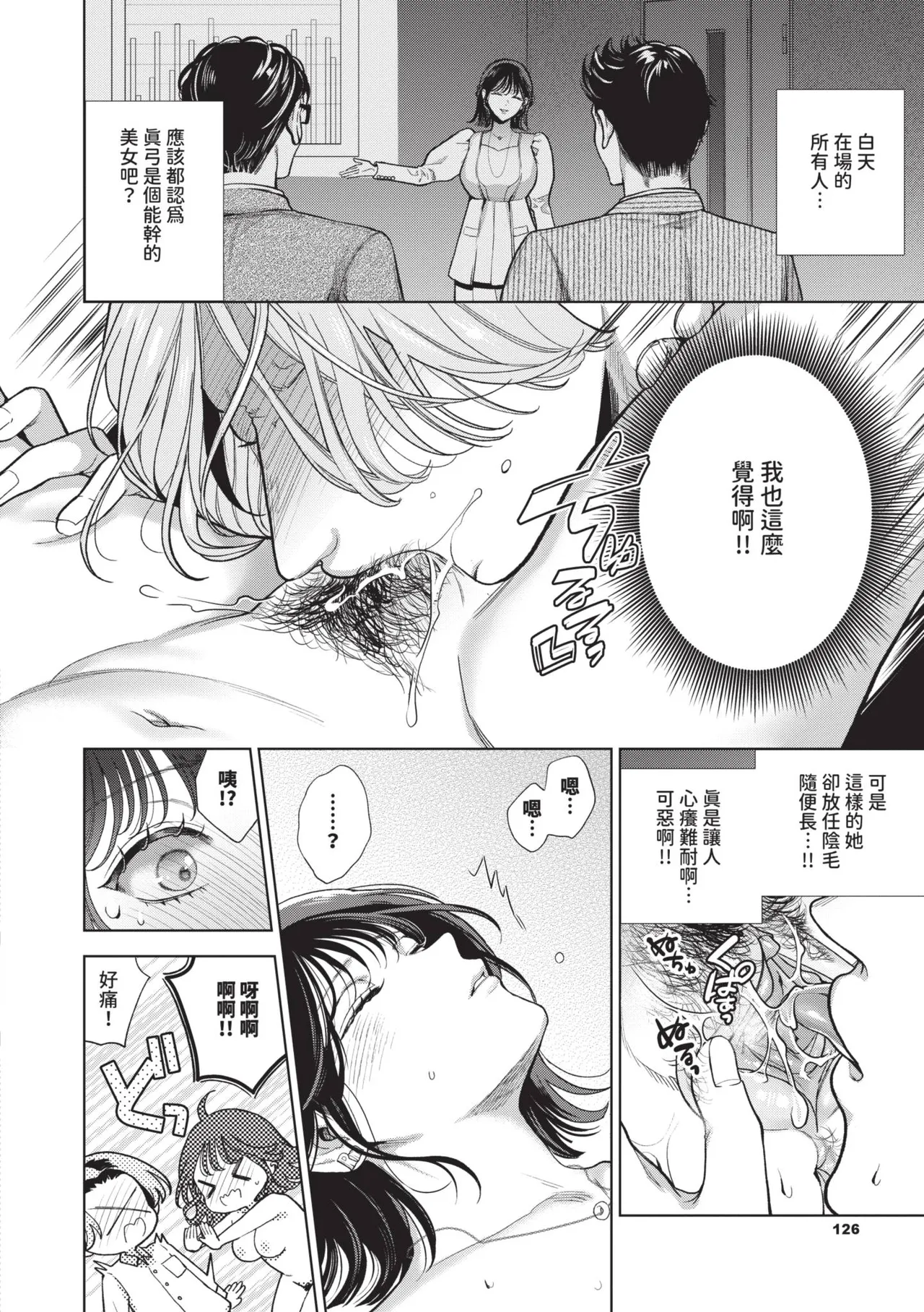 Boy Meets Innocent | 男孩遇見純真 - Page 127