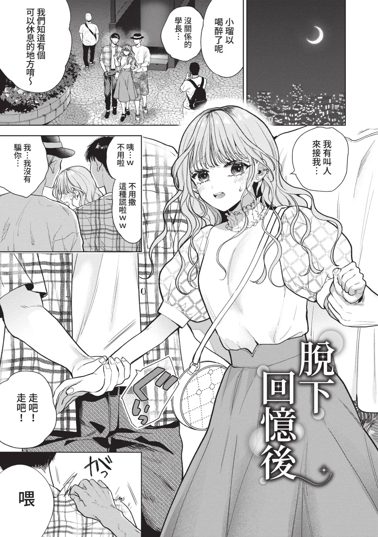 Boy Meets Innocent | 男孩遇見純真 - Page 138