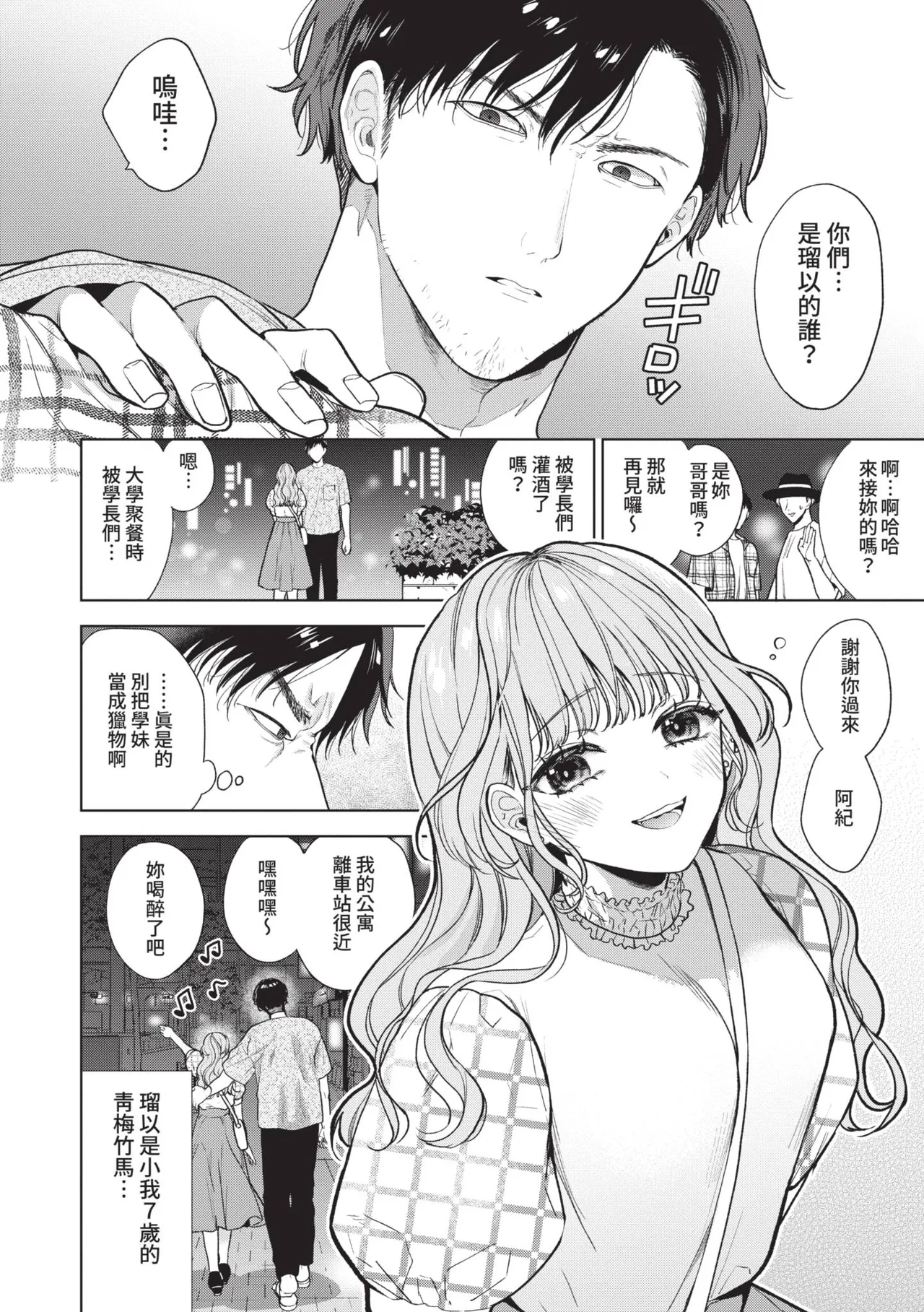 Boy Meets Innocent | 男孩遇見純真 - Page 139