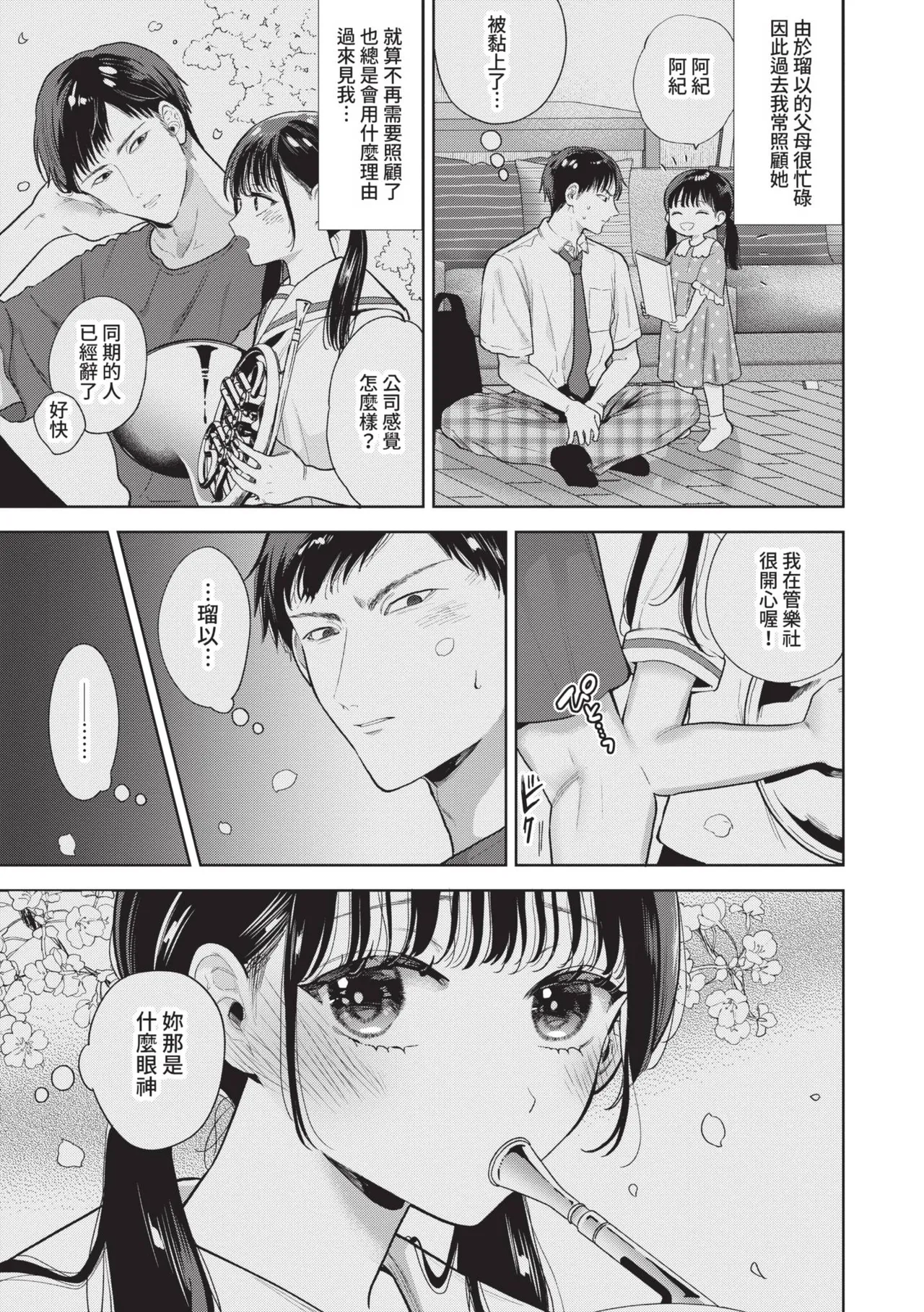 Boy Meets Innocent | 男孩遇見純真 - Page 140