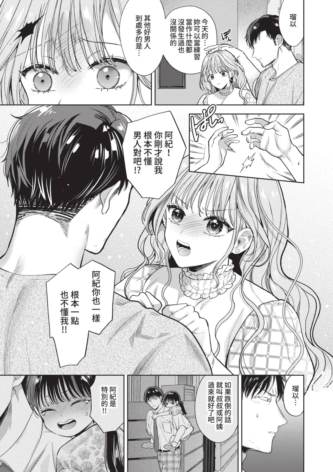 Boy Meets Innocent | 男孩遇見純真 - Page 150