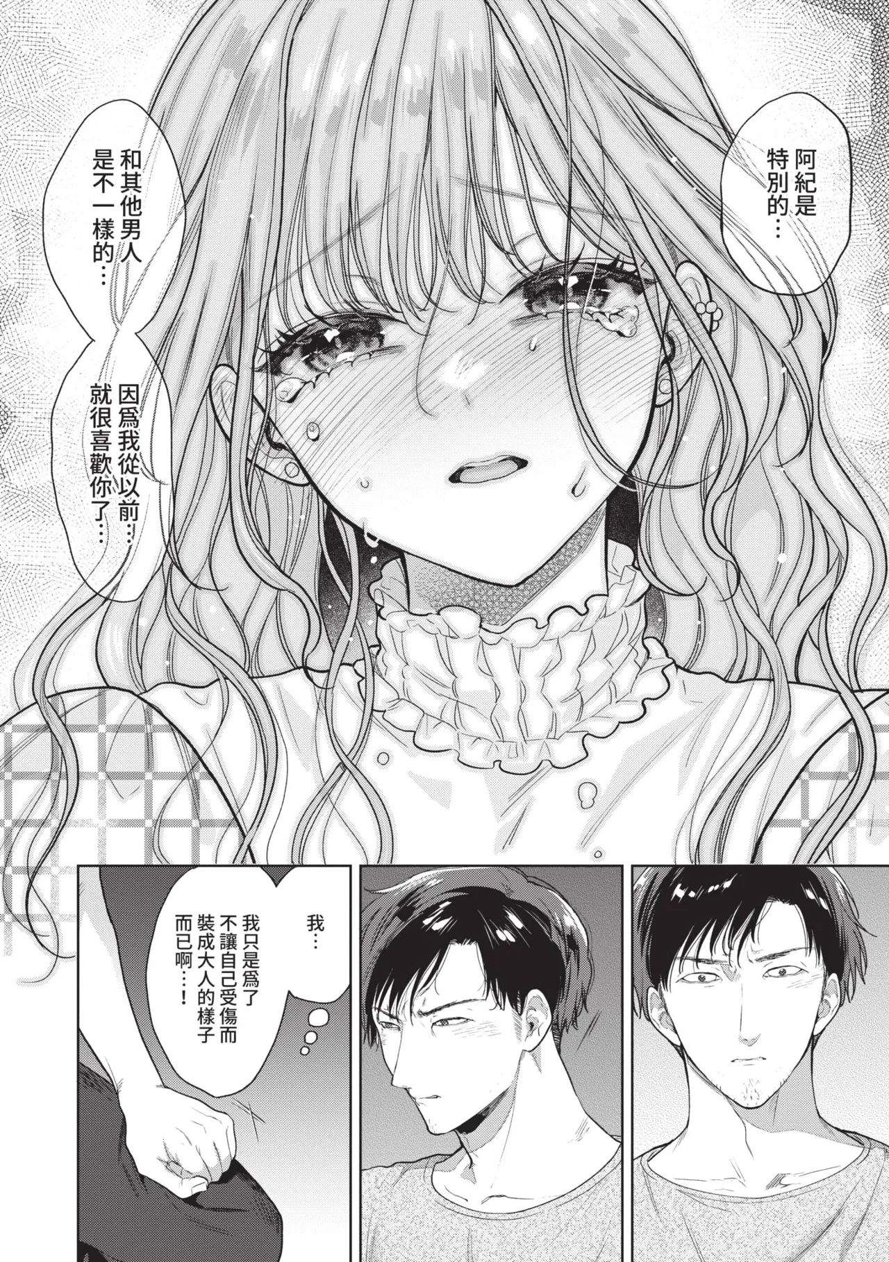 Boy Meets Innocent | 男孩遇見純真 - Page 151