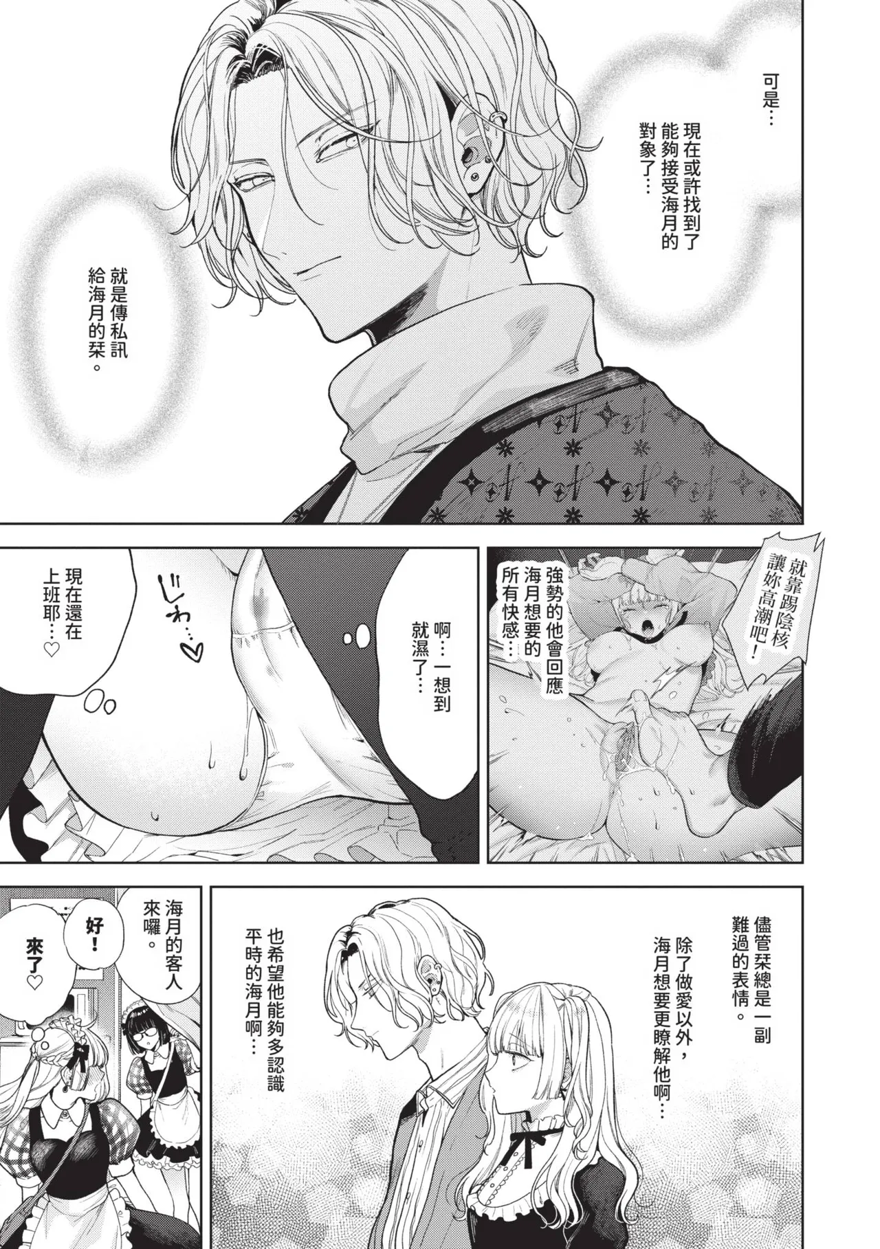 Boy Meets Innocent | 男孩遇見純真 - Page 36