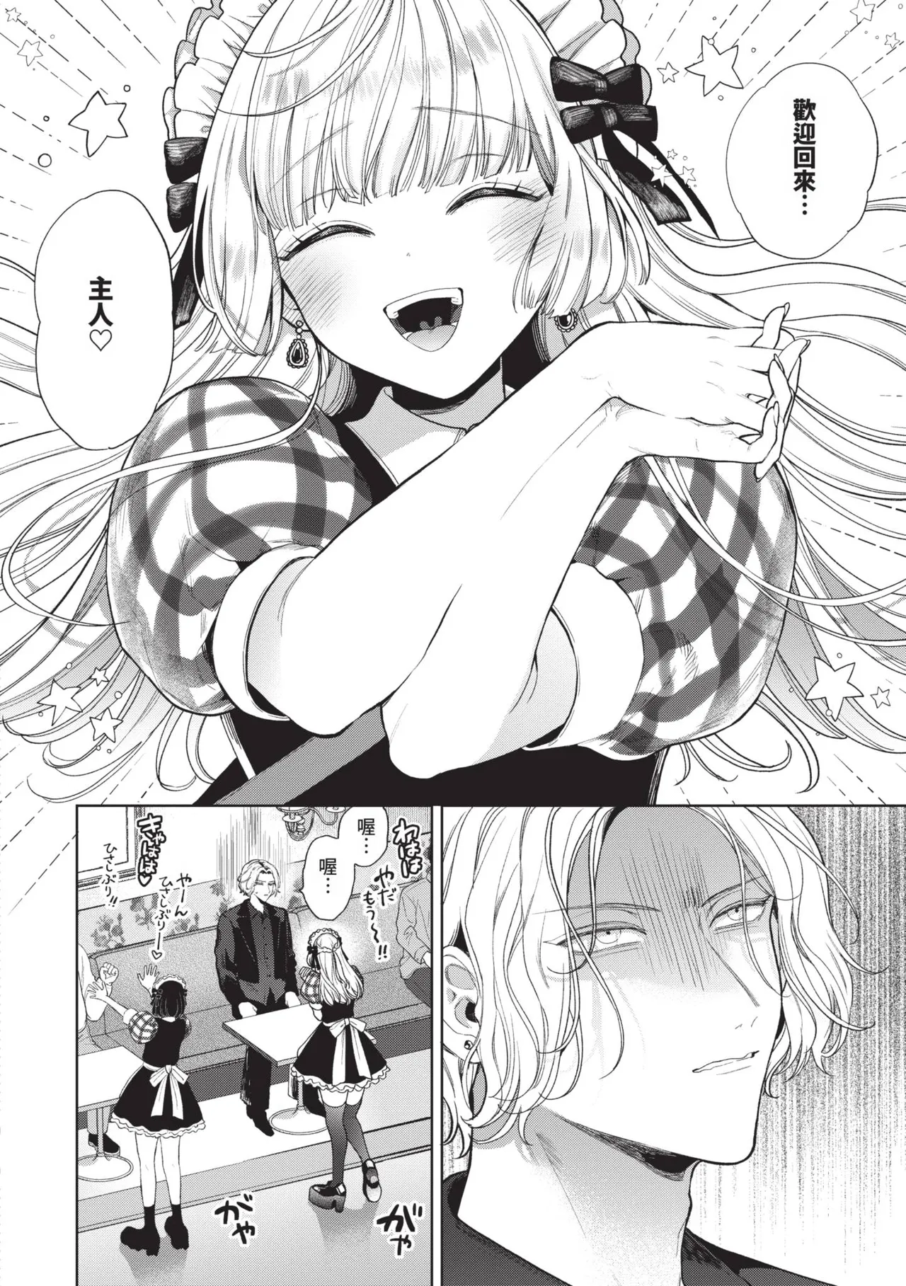 Boy Meets Innocent | 男孩遇見純真 - Page 37