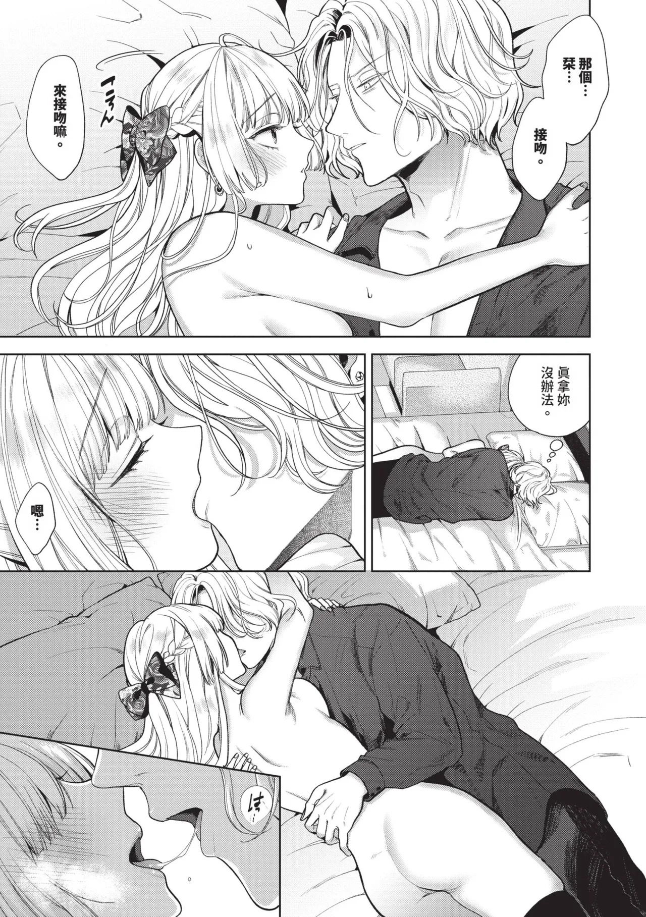 Boy Meets Innocent | 男孩遇見純真 - Page 50