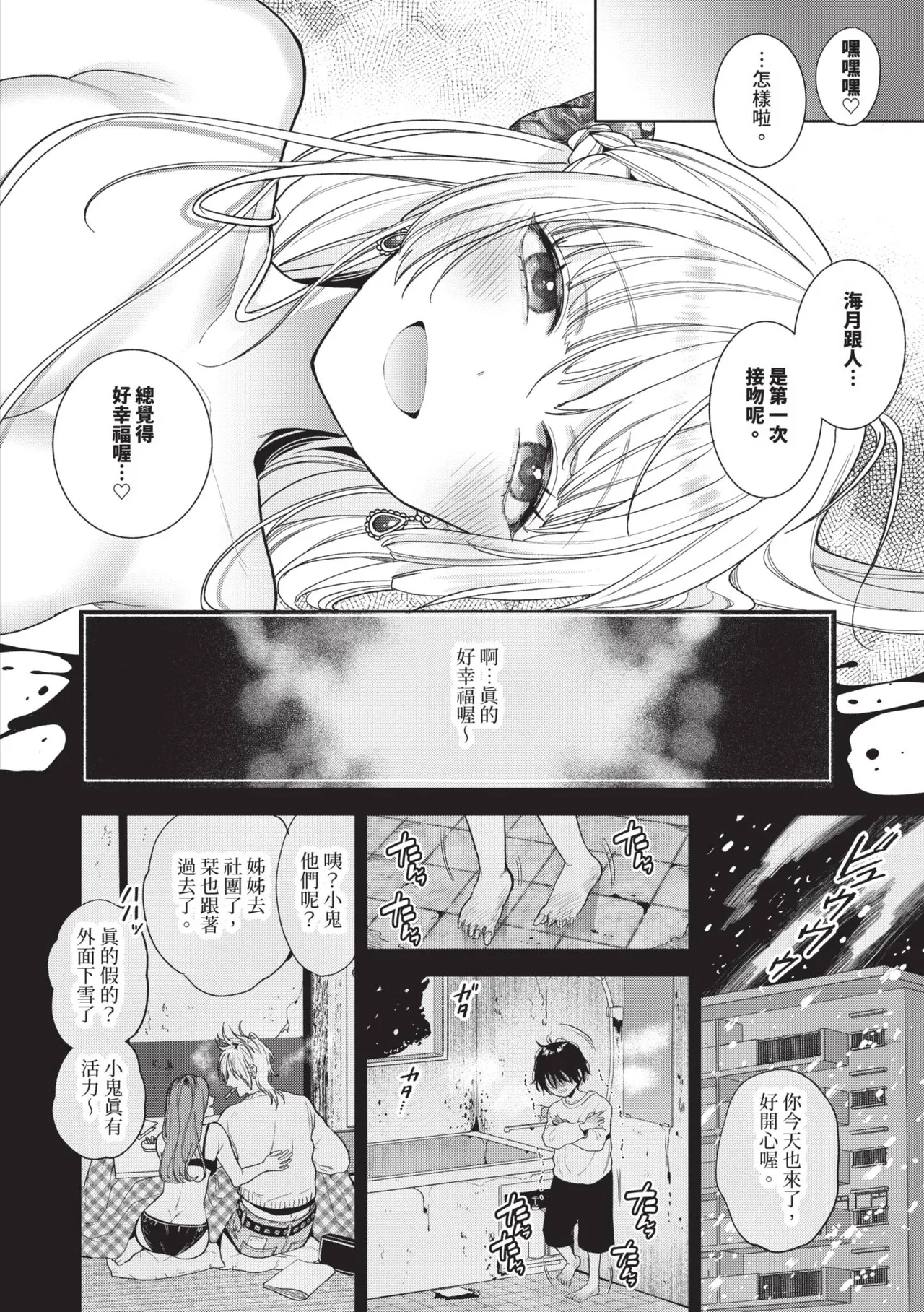 Boy Meets Innocent | 男孩遇見純真 - Page 51