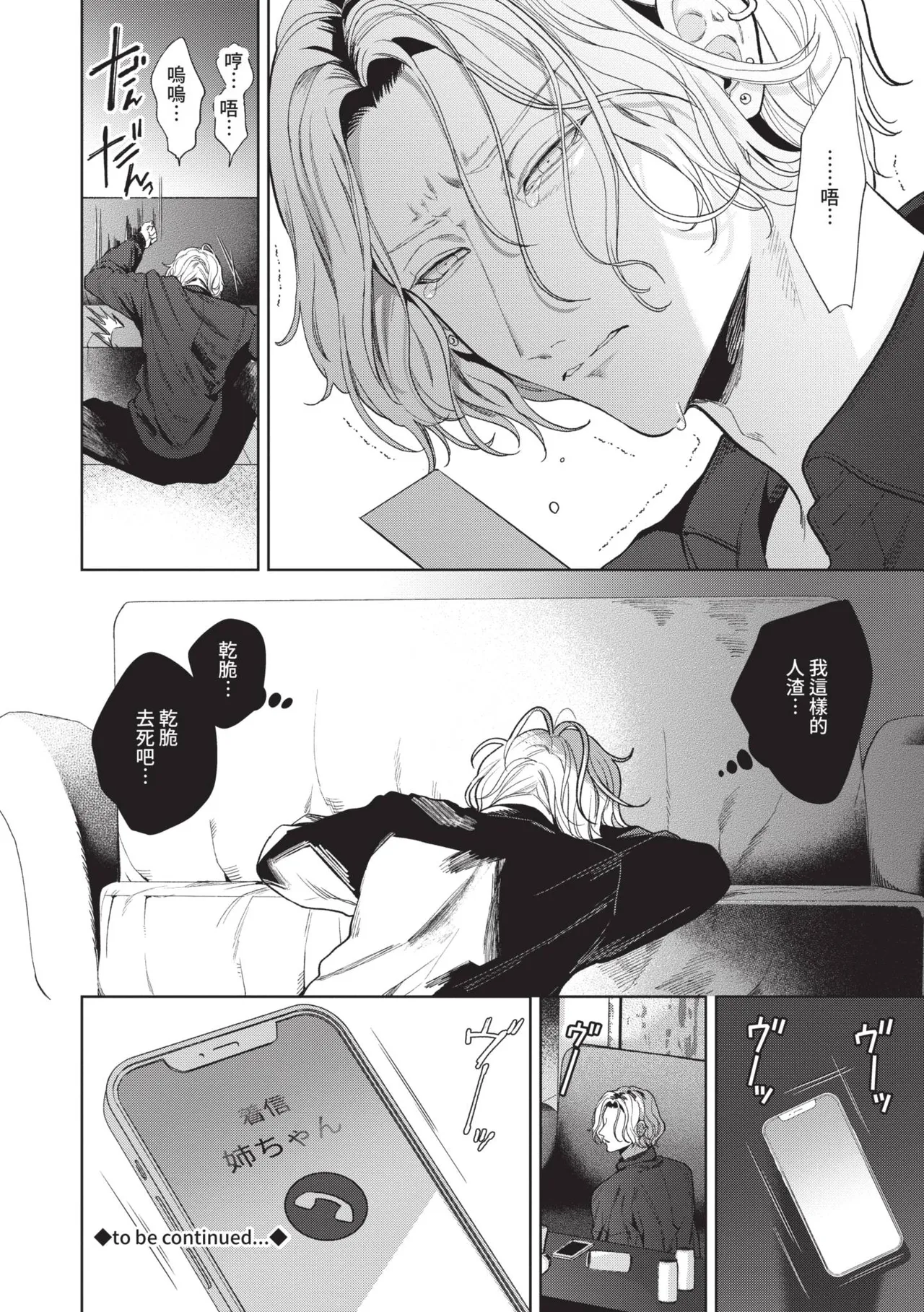 Boy Meets Innocent | 男孩遇見純真 - Page 63