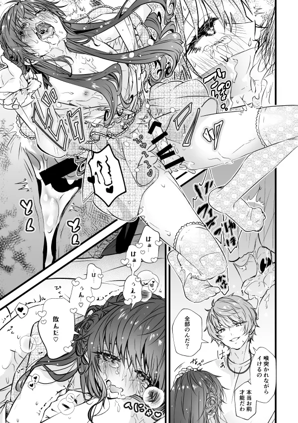 Benkyou Datteba!! - Page 24